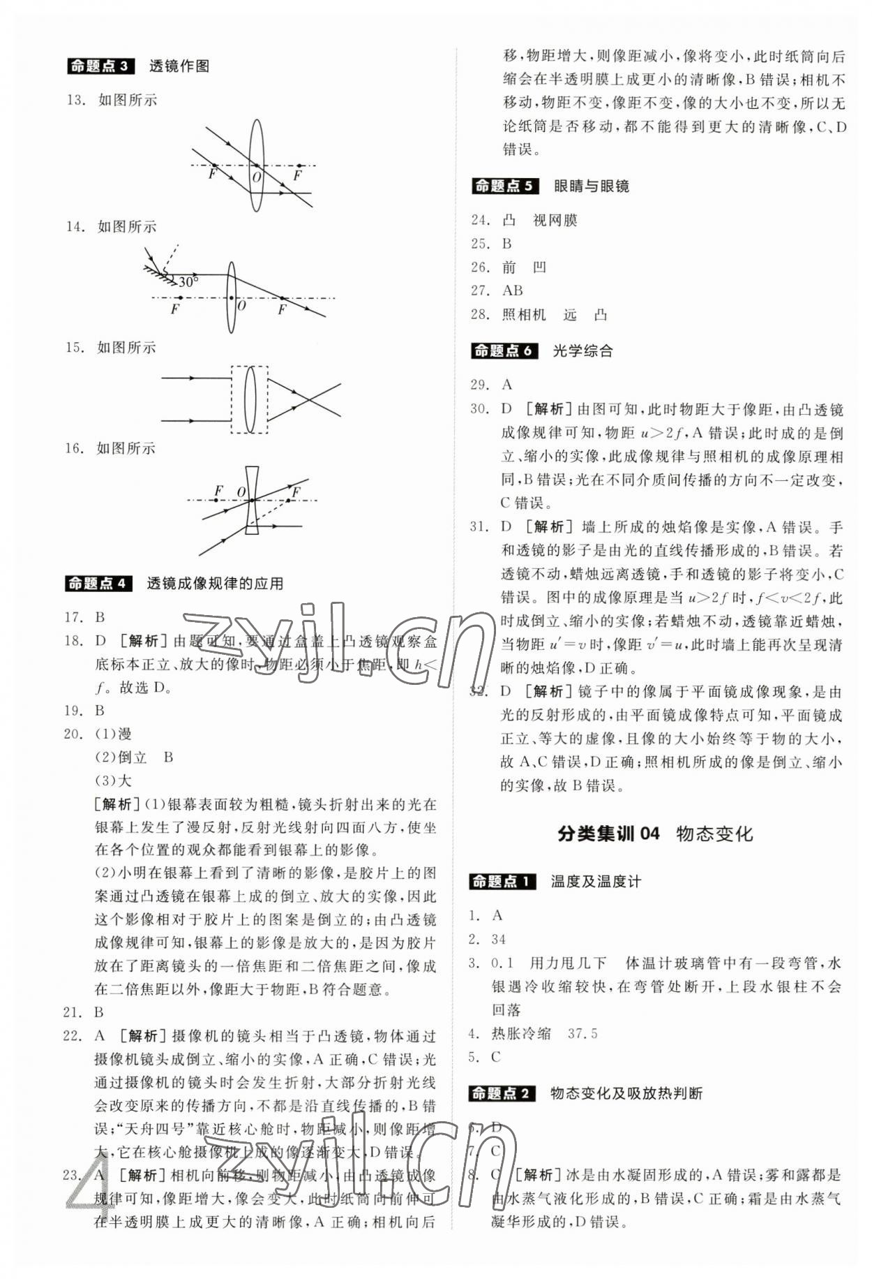 2023年全品中考真題分類(lèi)集訓(xùn)物理 參考答案第4頁(yè)