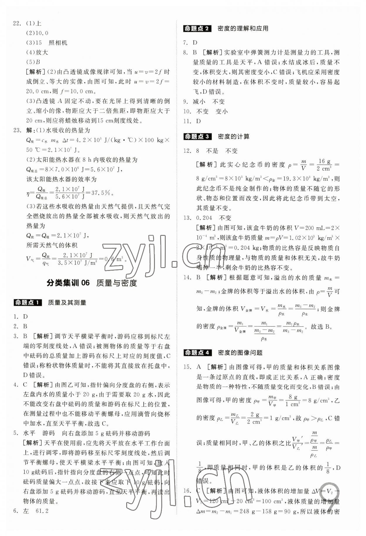 2023年全品中考真題分類集訓(xùn)物理 參考答案第9頁(yè)