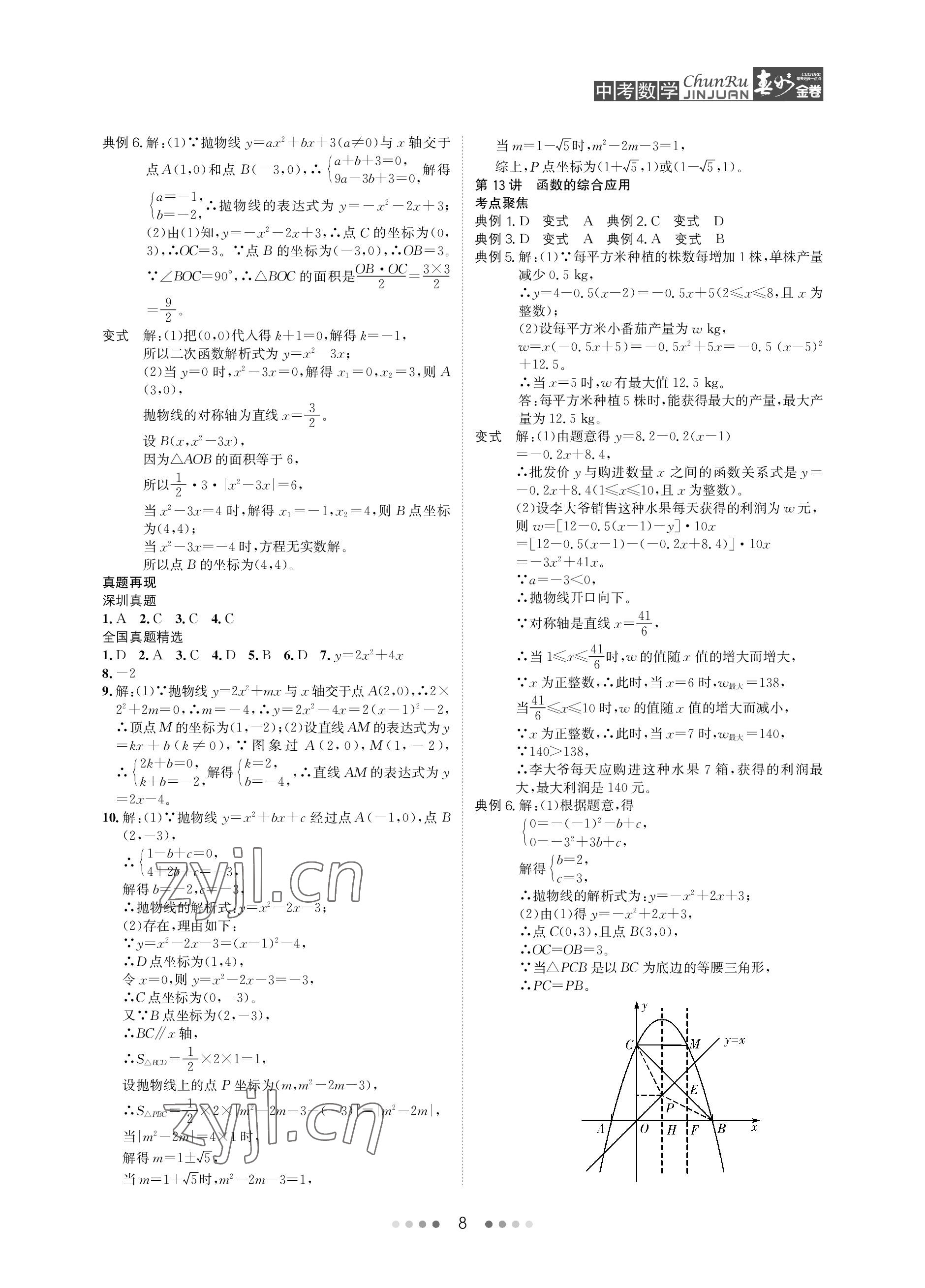 2023年春如金卷中考数学 参考答案第8页