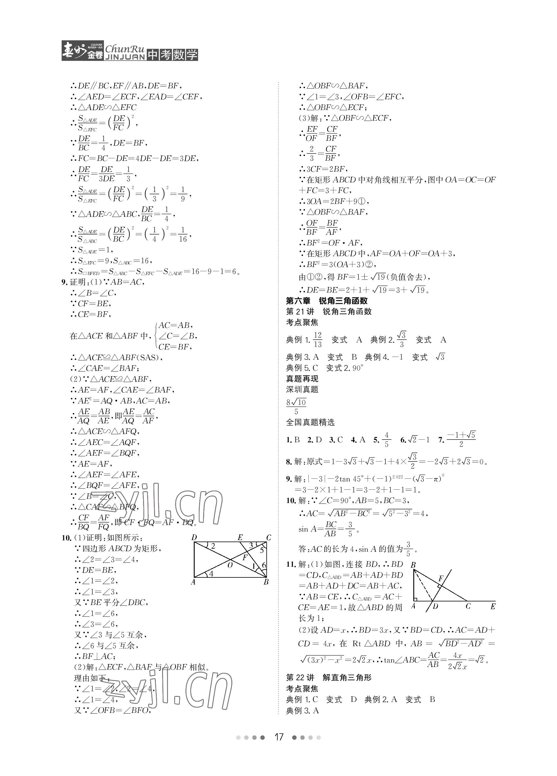 2023年春如金卷中考数学 参考答案第17页