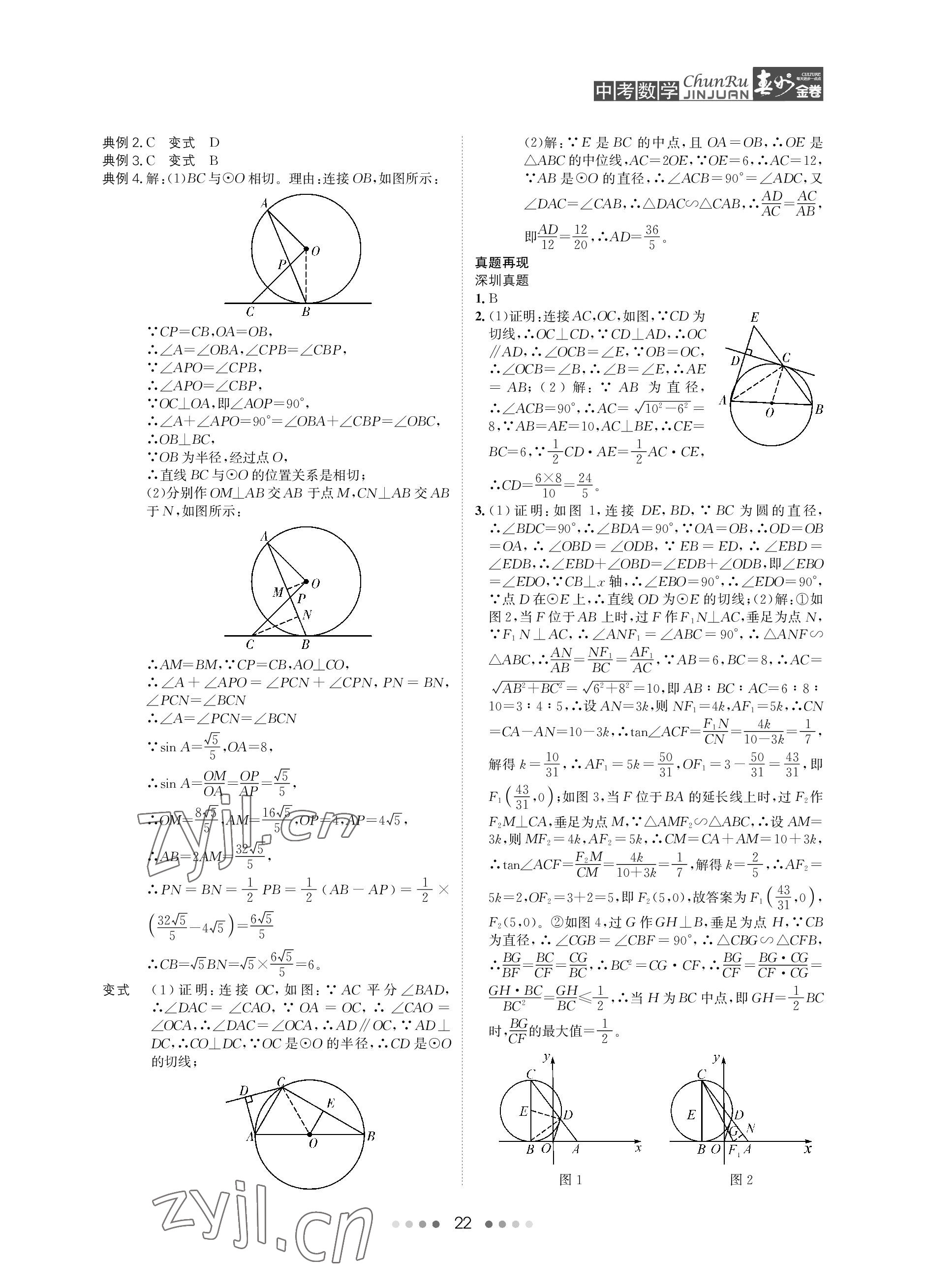 2023年春如金卷中考数学 参考答案第22页