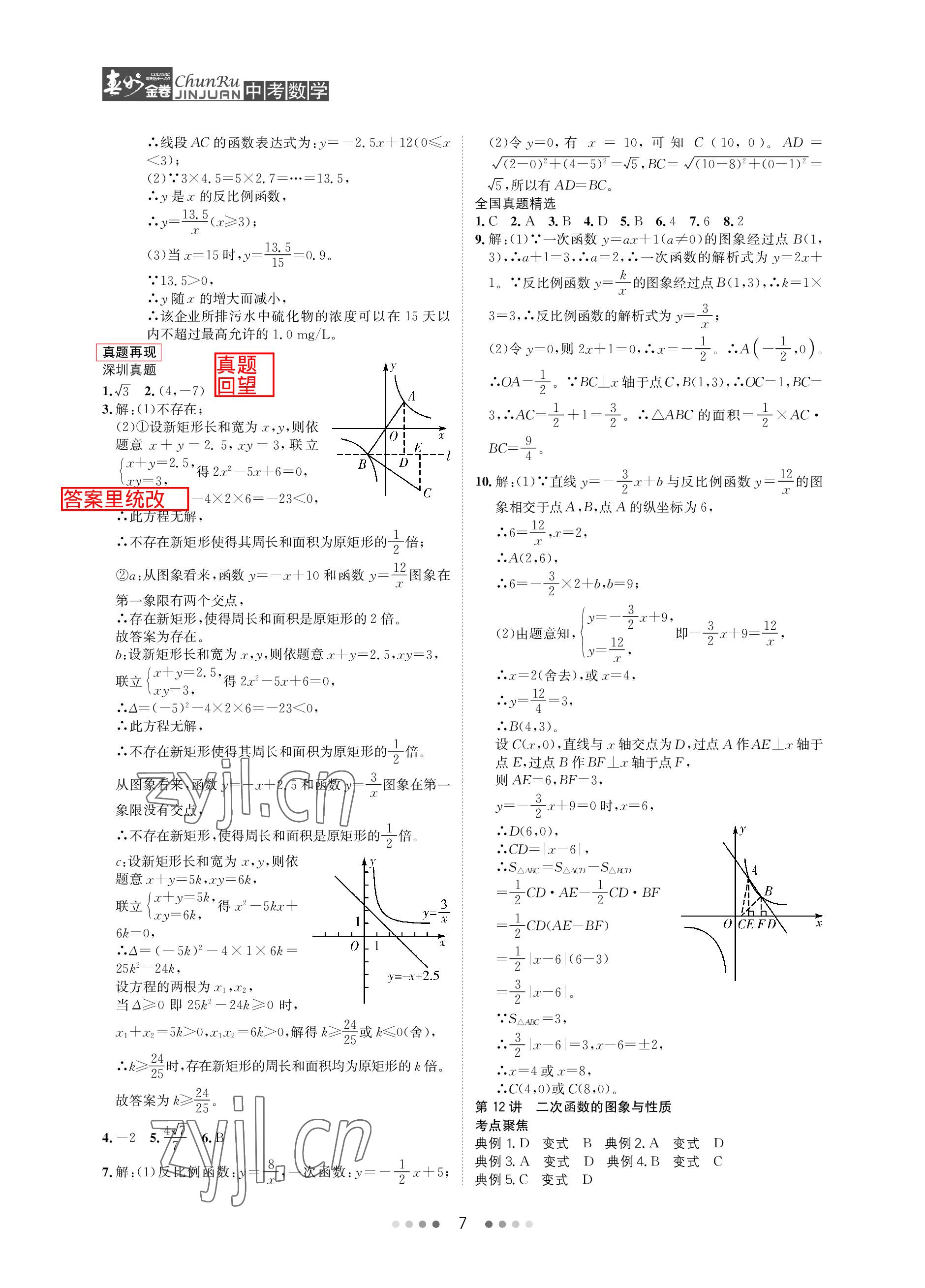 2023年春如金卷中考数学 参考答案第7页