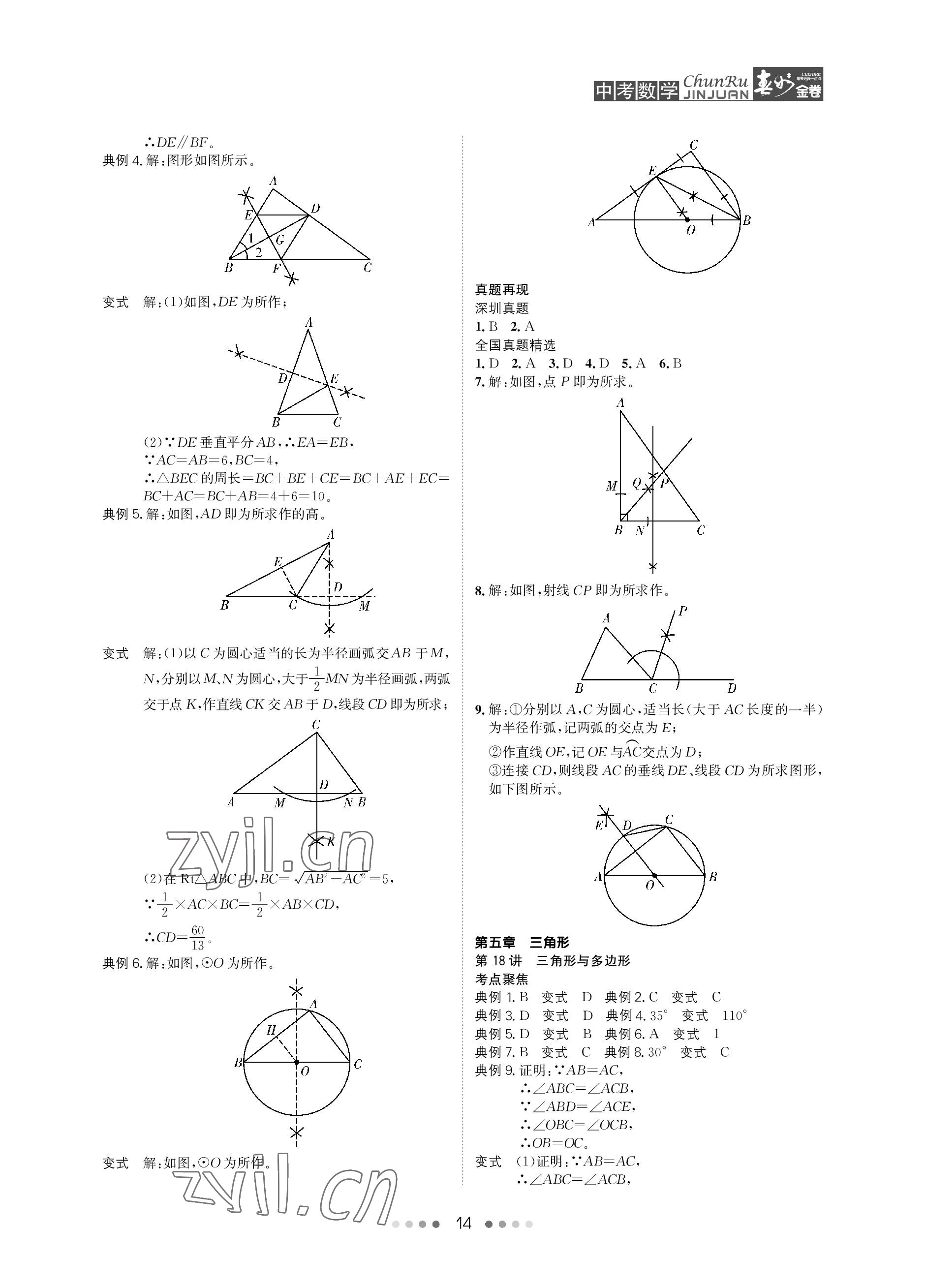 2023年春如金卷中考數(shù)學 參考答案第14頁