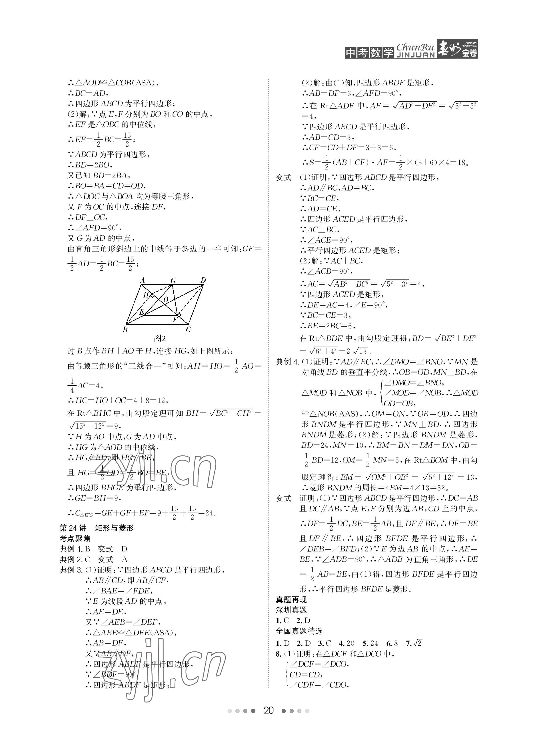 2023年春如金卷中考数学 参考答案第20页