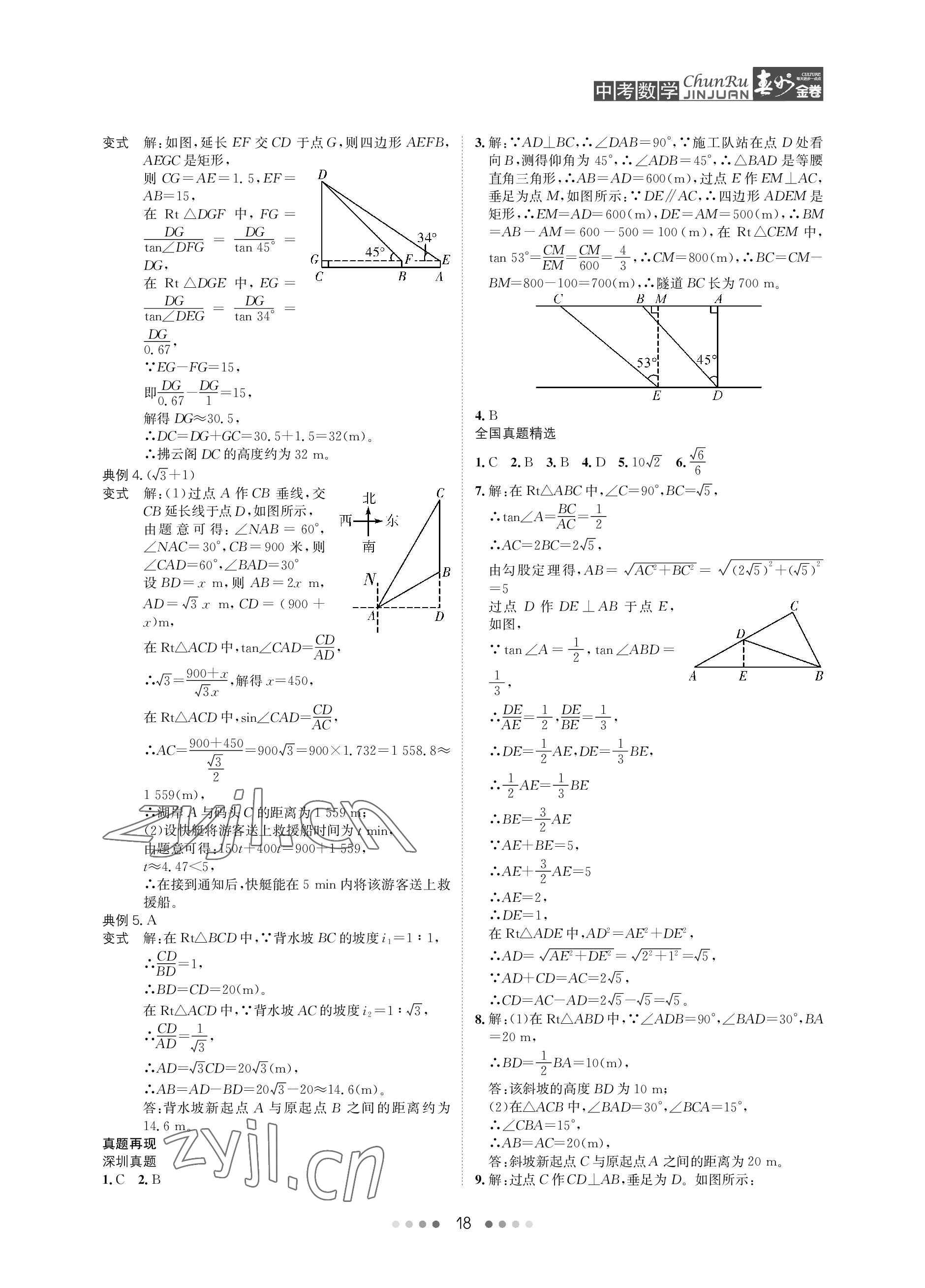 2023年春如金卷中考數(shù)學(xué) 參考答案第18頁