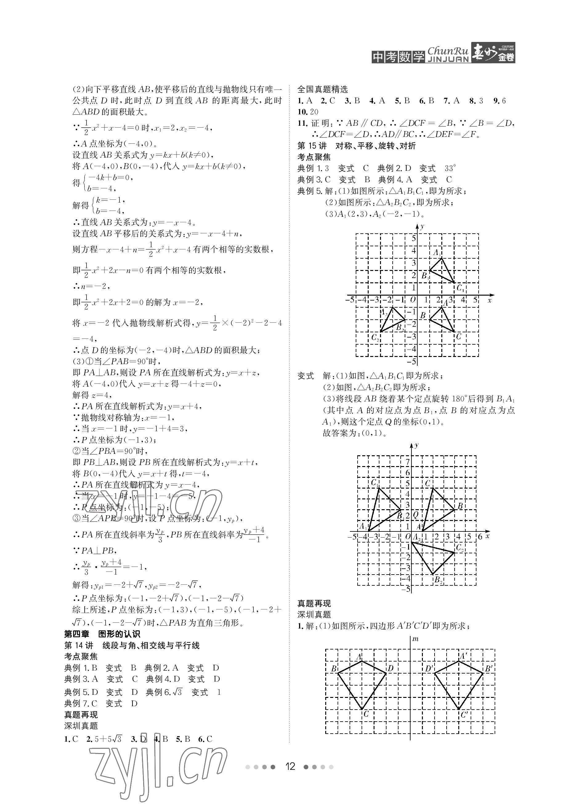 2023年春如金卷中考数学 参考答案第12页