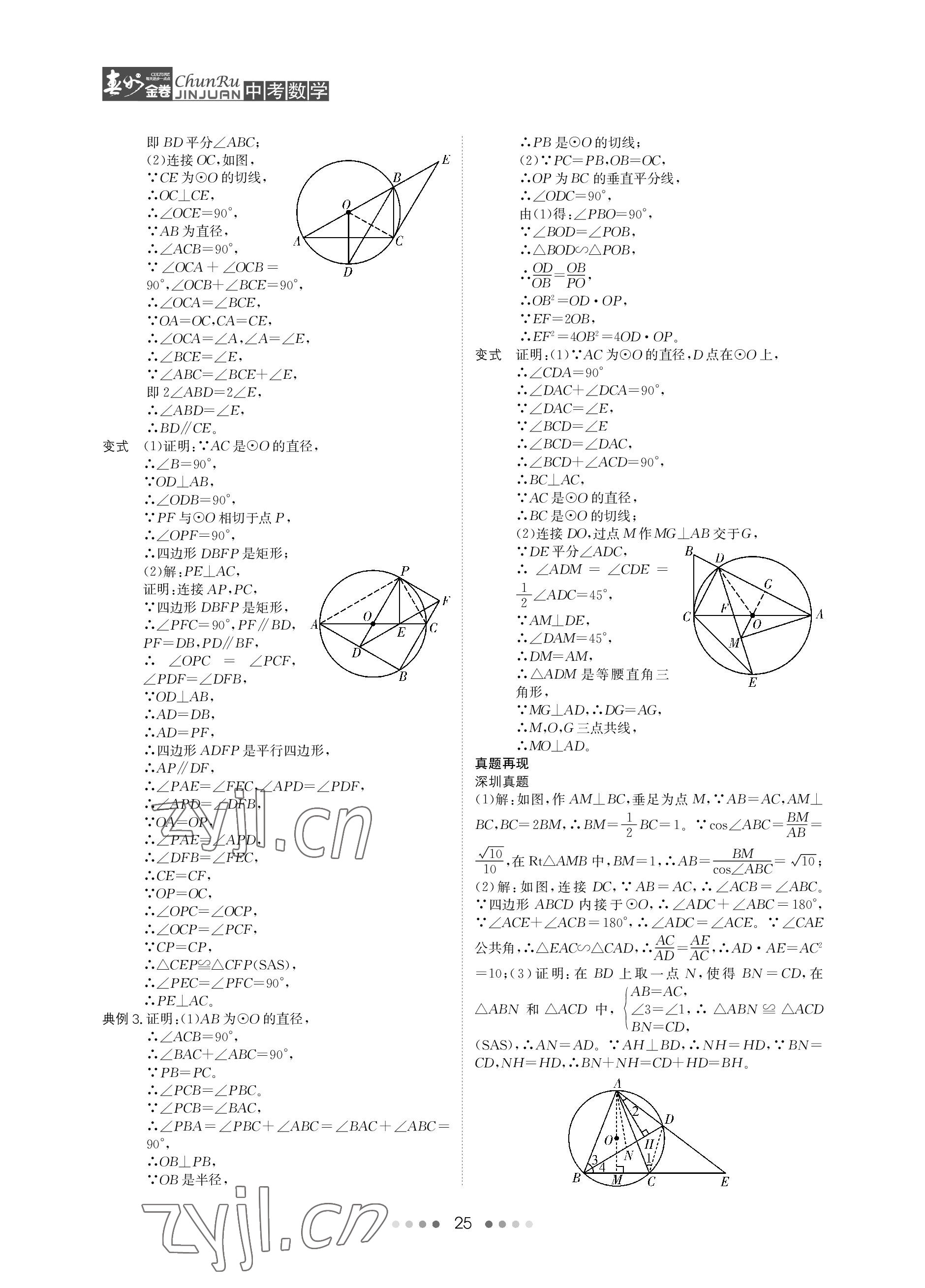 2023年春如金卷中考數(shù)學 參考答案第25頁