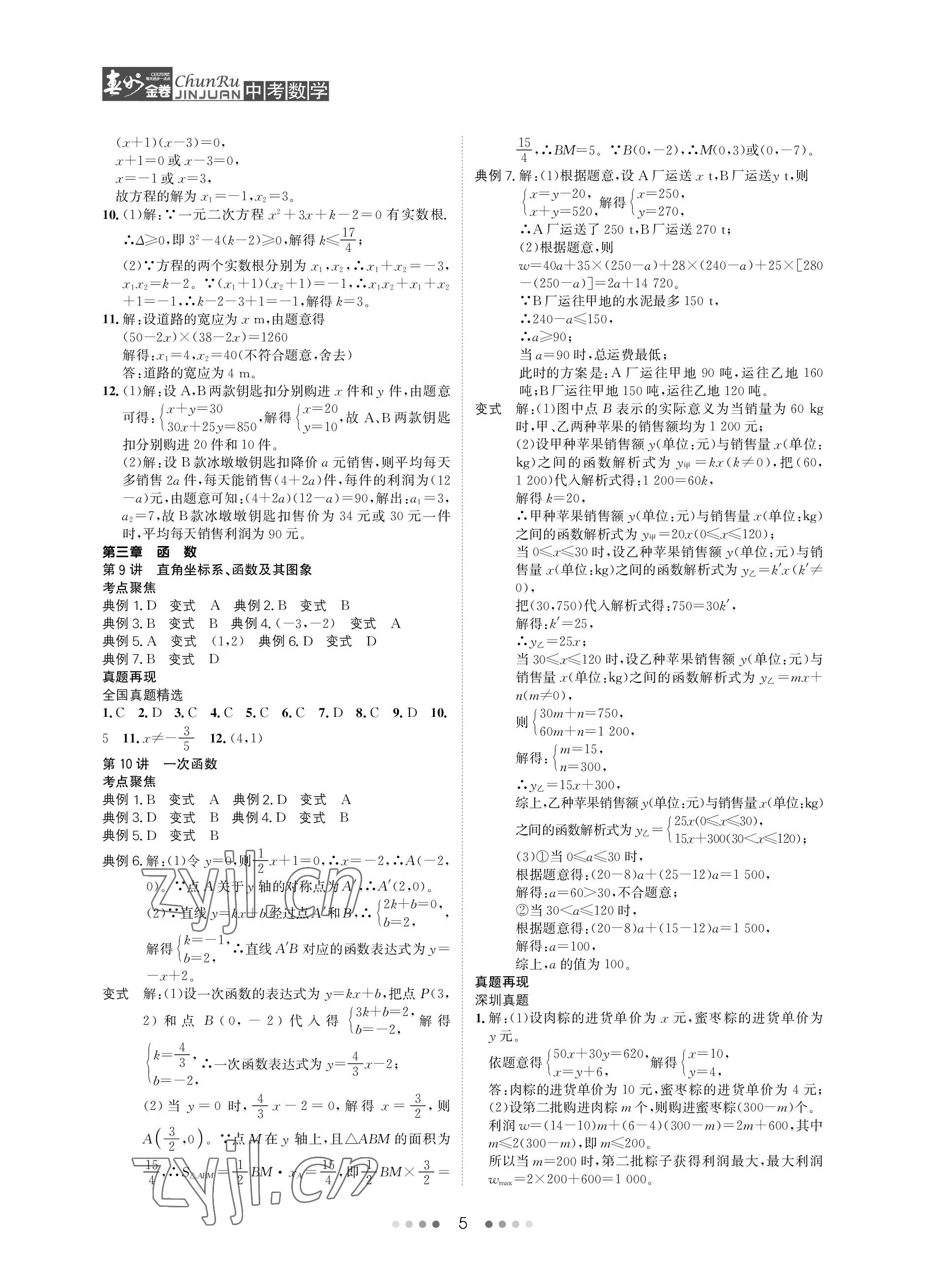 2023年春如金卷中考数学 参考答案第5页