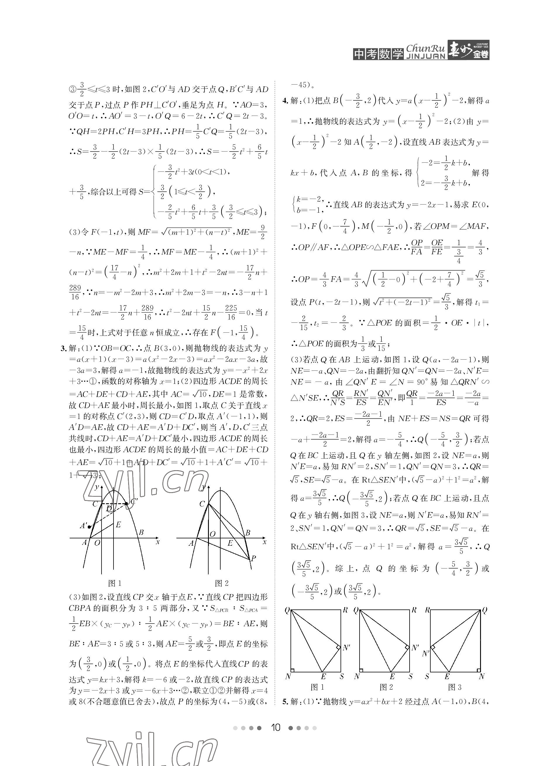 2023年春如金卷中考数学 参考答案第10页