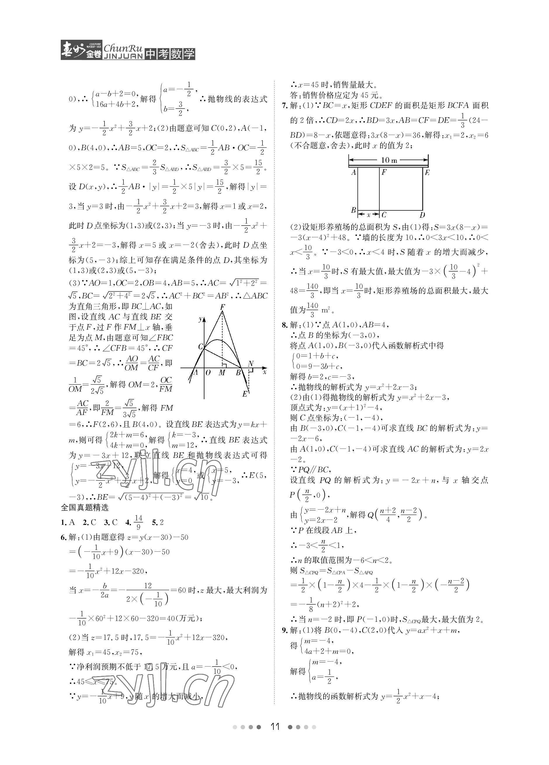 2023年春如金卷中考數(shù)學(xué) 參考答案第11頁