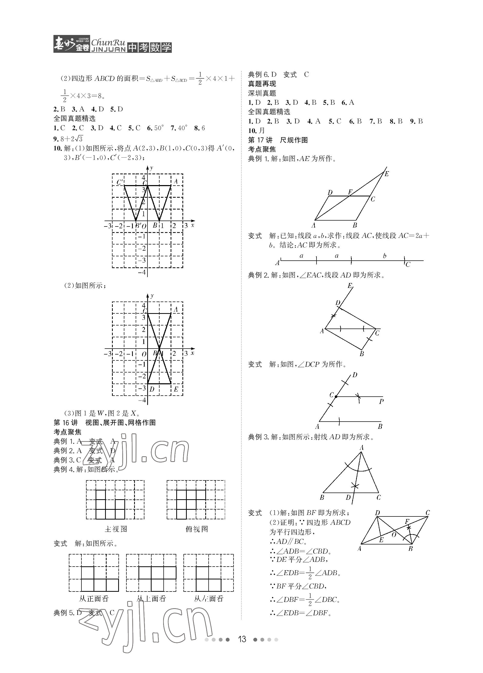 2023年春如金卷中考数学 参考答案第13页