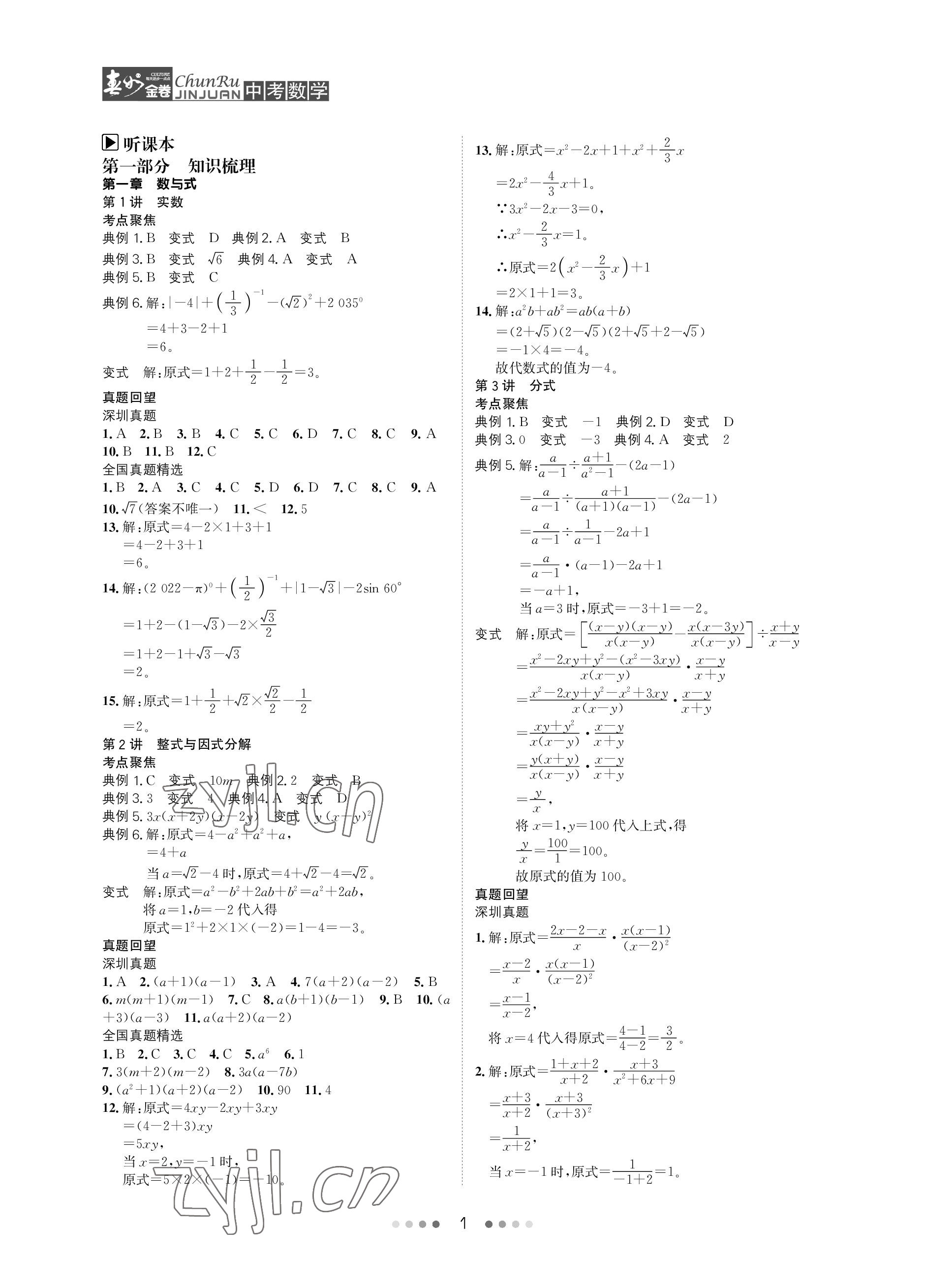 2023年春如金卷中考數(shù)學 參考答案第1頁