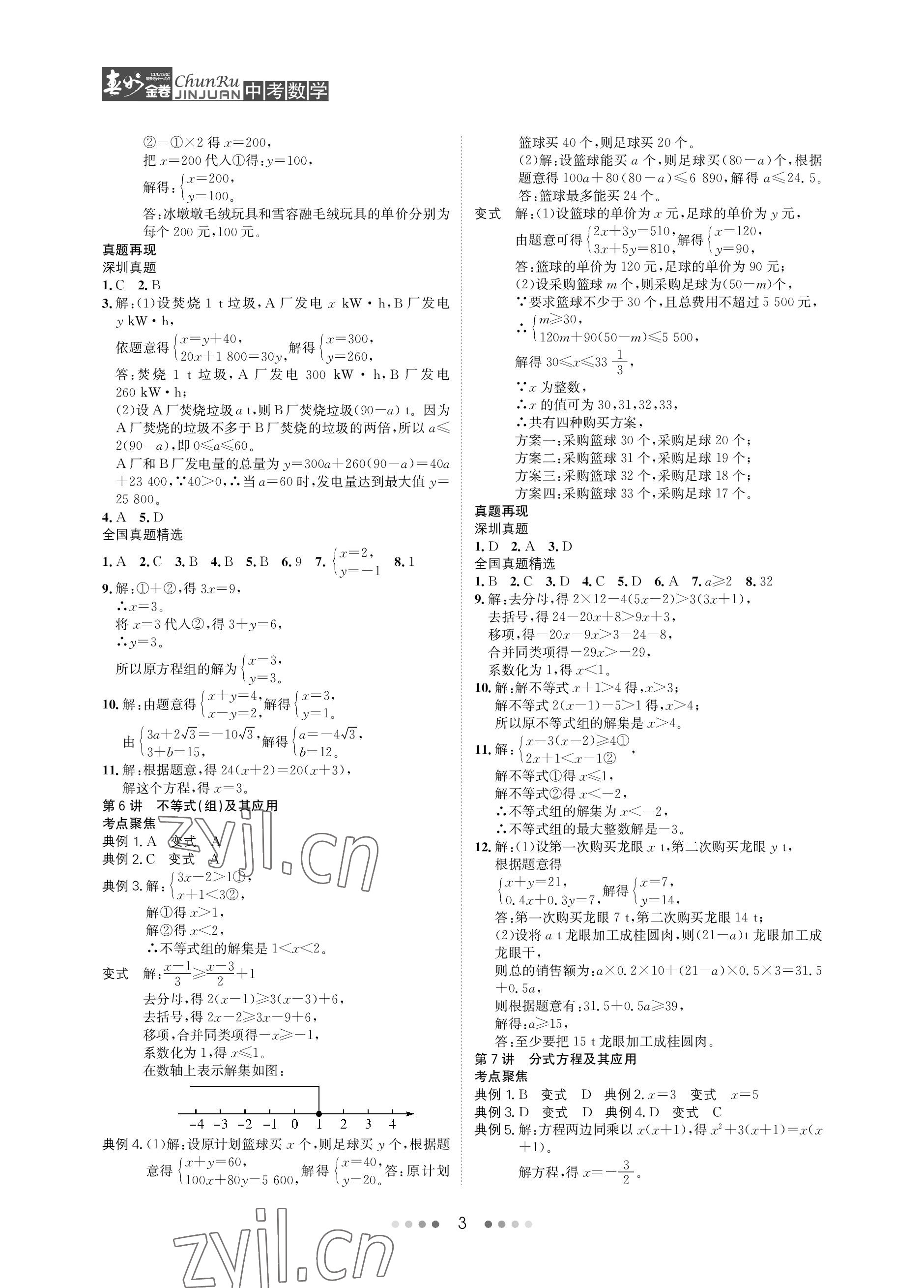 2023年春如金卷中考数学 参考答案第3页