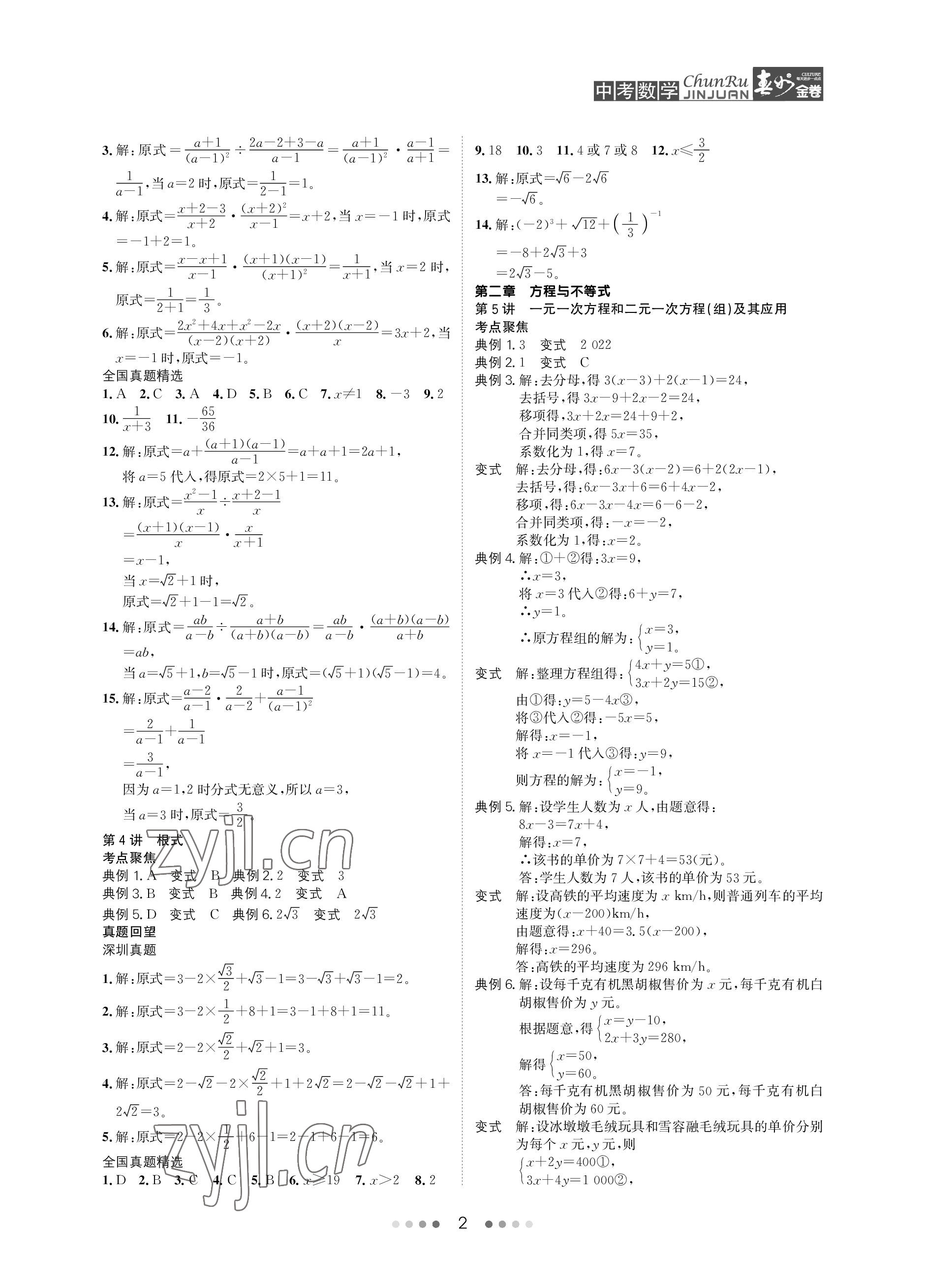 2023年春如金卷中考数学 参考答案第2页