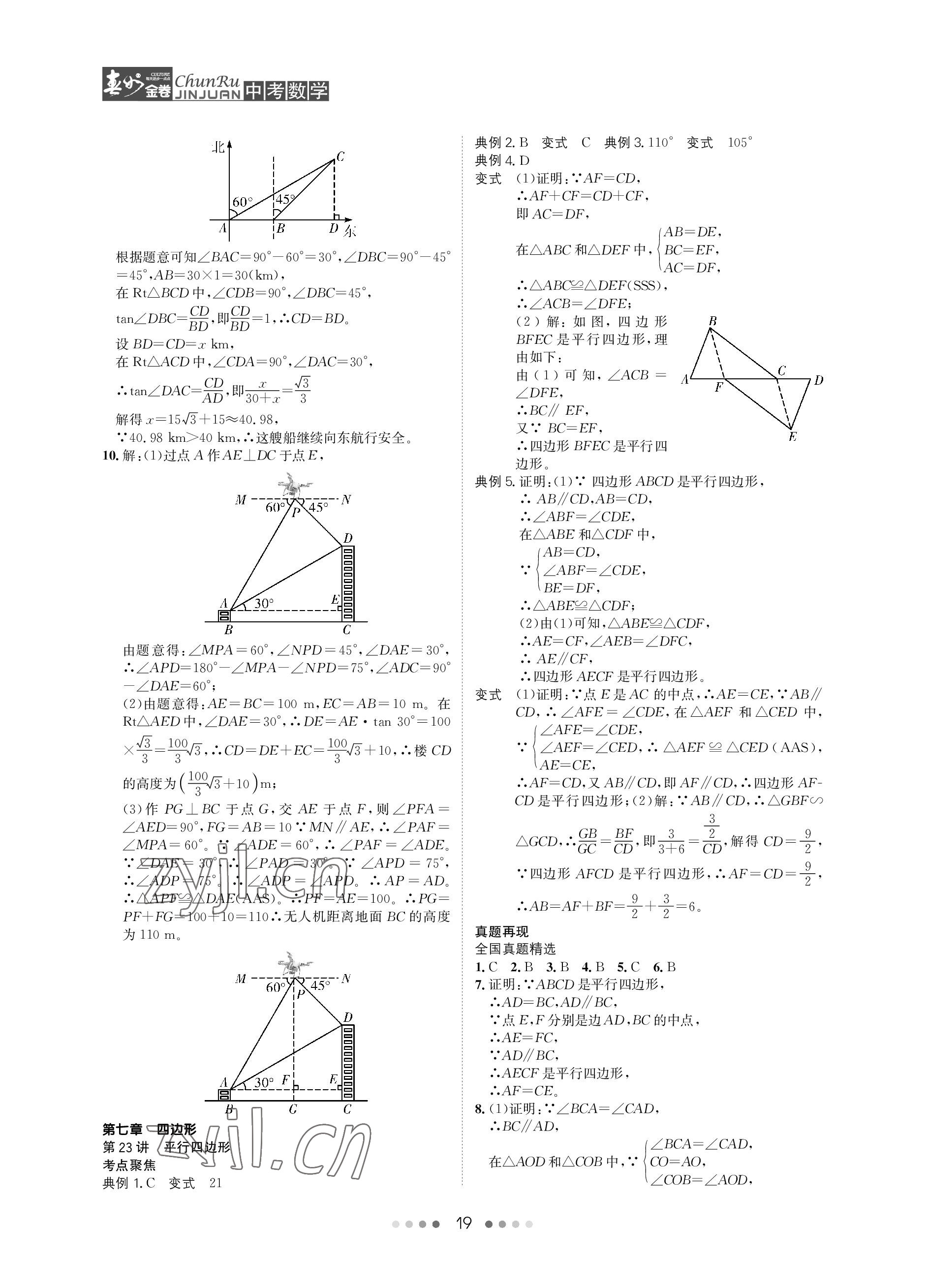 2023年春如金卷中考数学 参考答案第19页