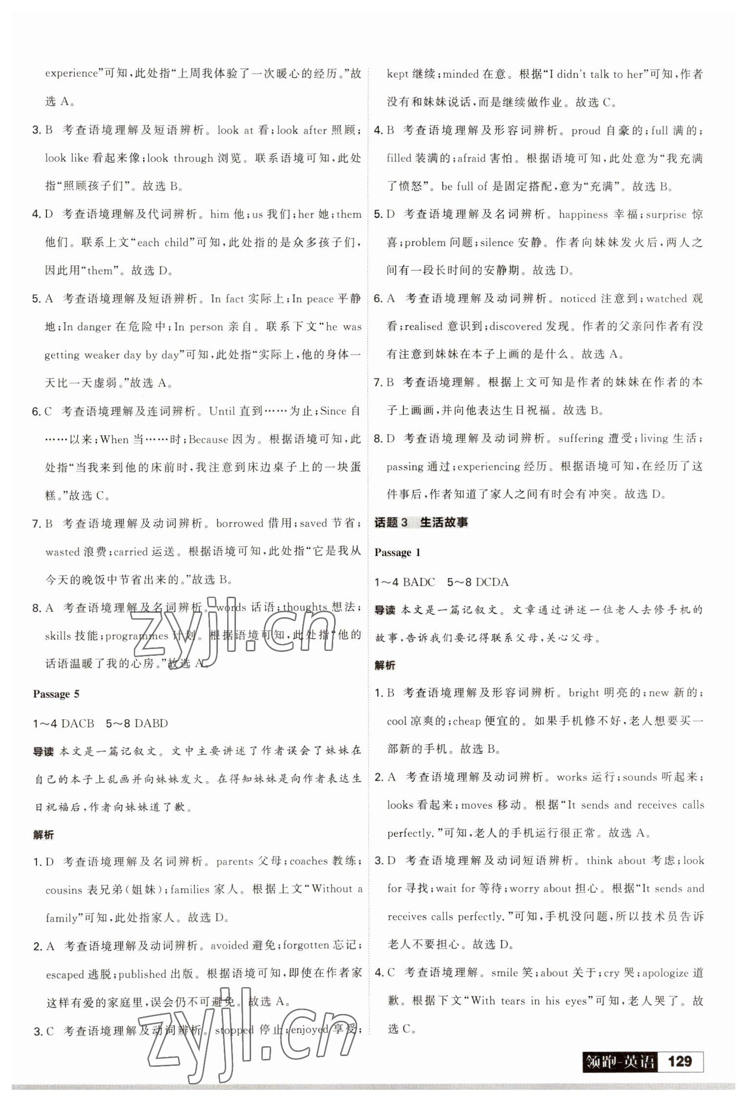 2023年領(lǐng)跑中考英語(yǔ)五合一大連專版 參考答案第5頁(yè)