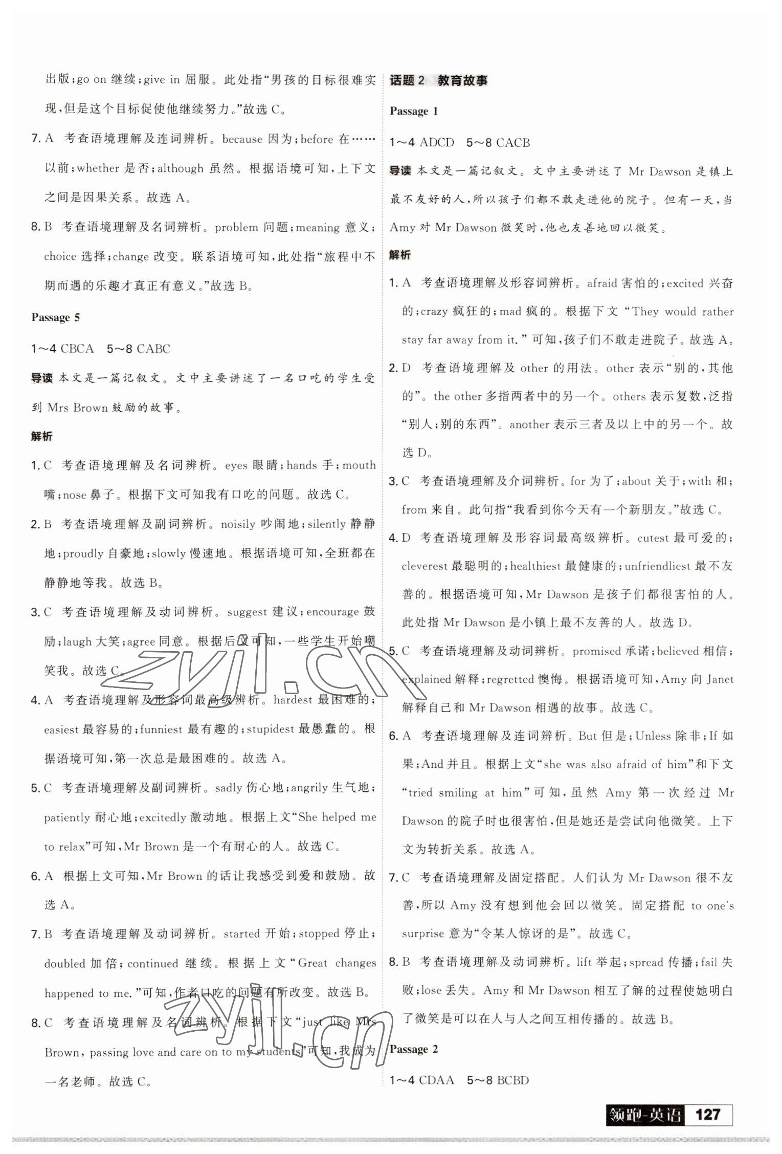 2023年领跑中考英语五合一大连专版 参考答案第3页