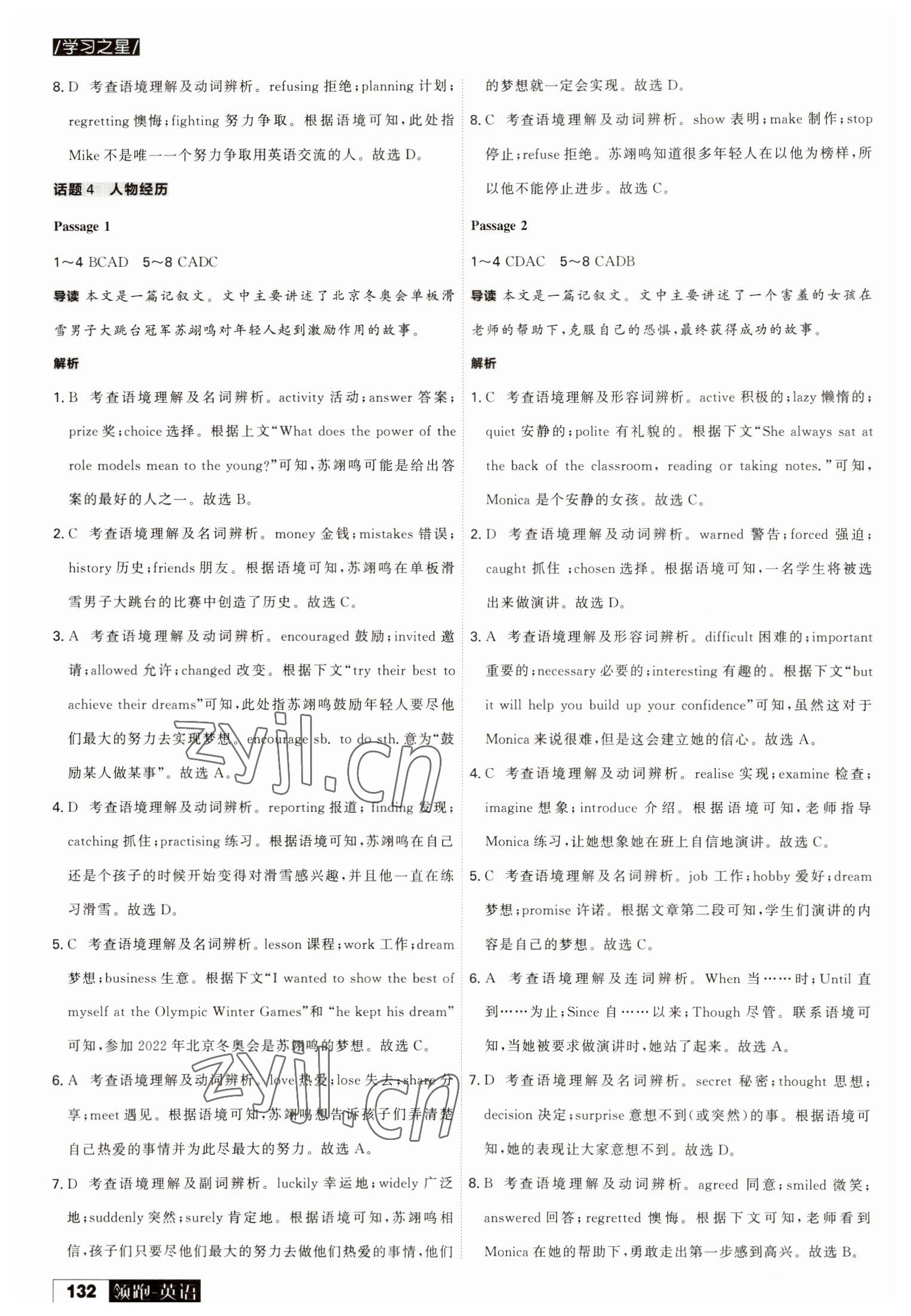 2023年领跑中考英语五合一大连专版 参考答案第8页