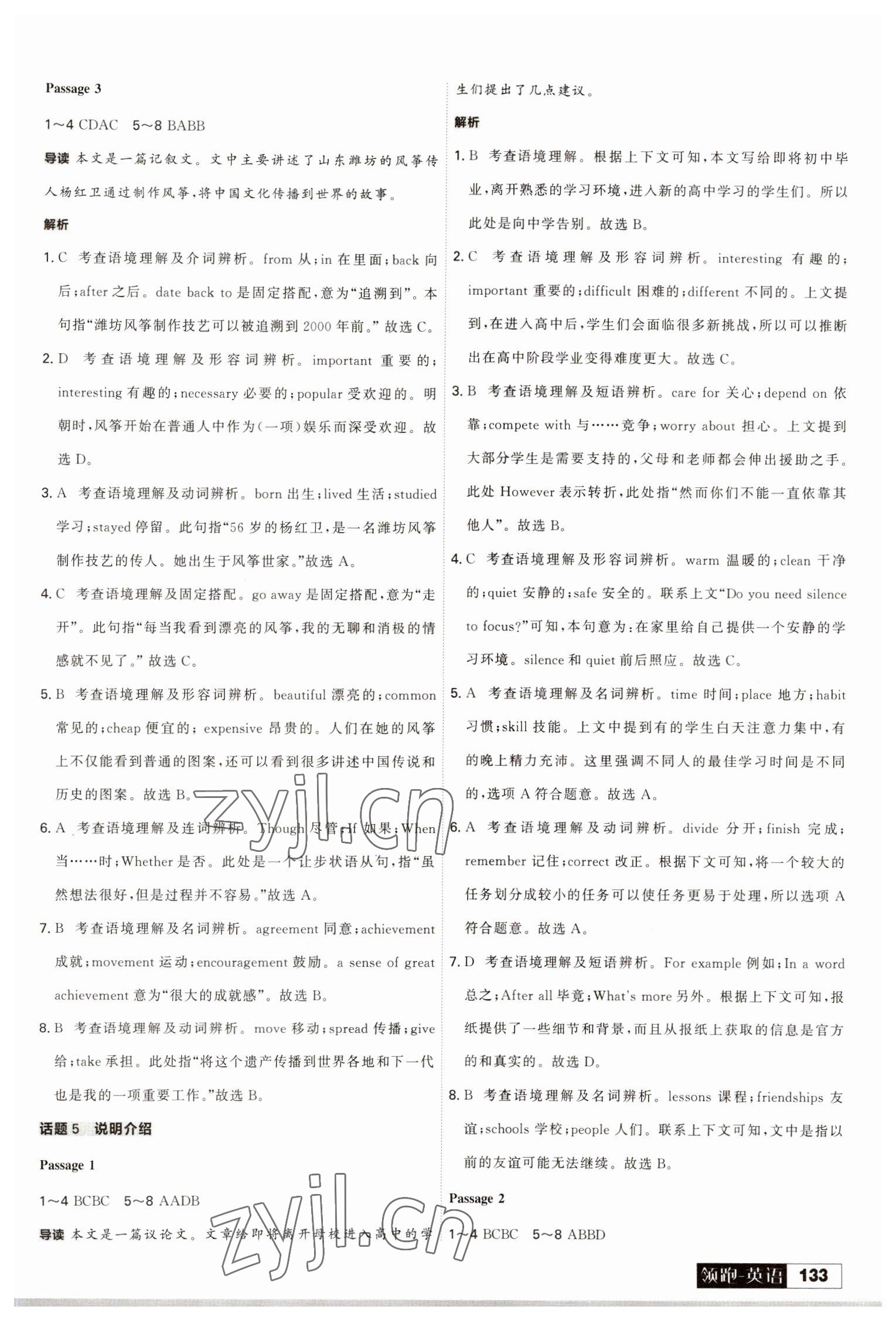2023年領(lǐng)跑中考英語五合一大連專版 參考答案第9頁