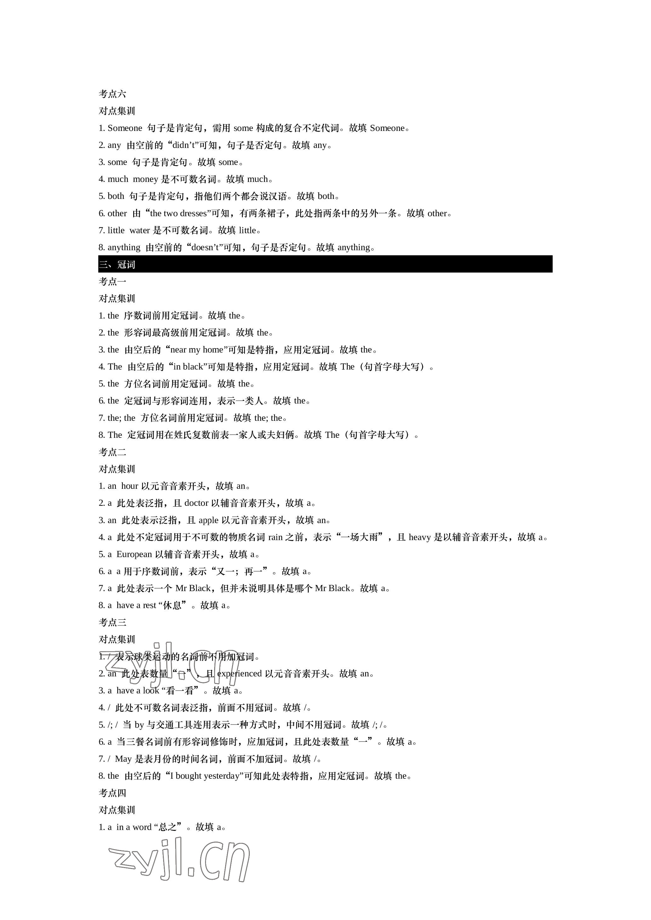 2023年春如金卷中考英語 參考答案第28頁