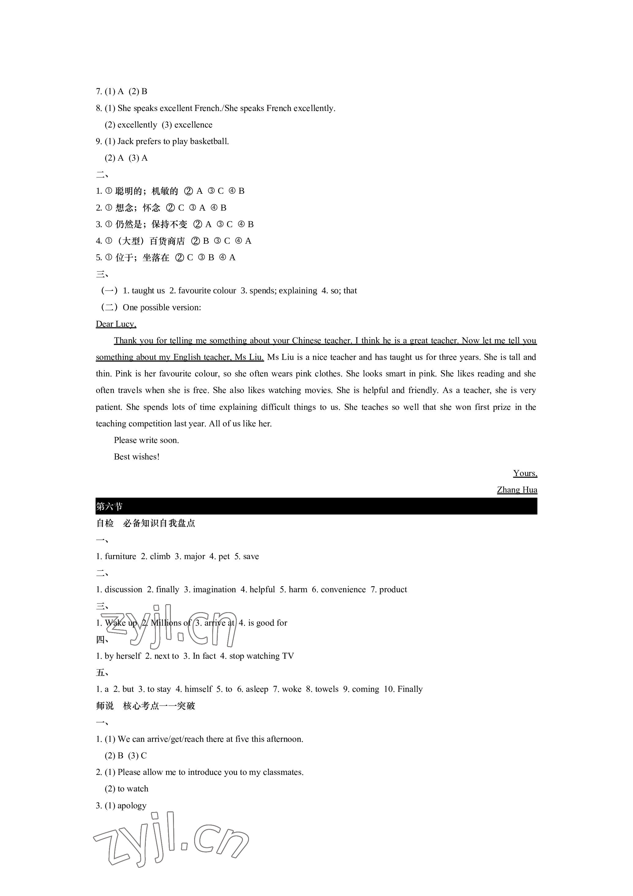 2023年春如金卷中考英語 參考答案第6頁