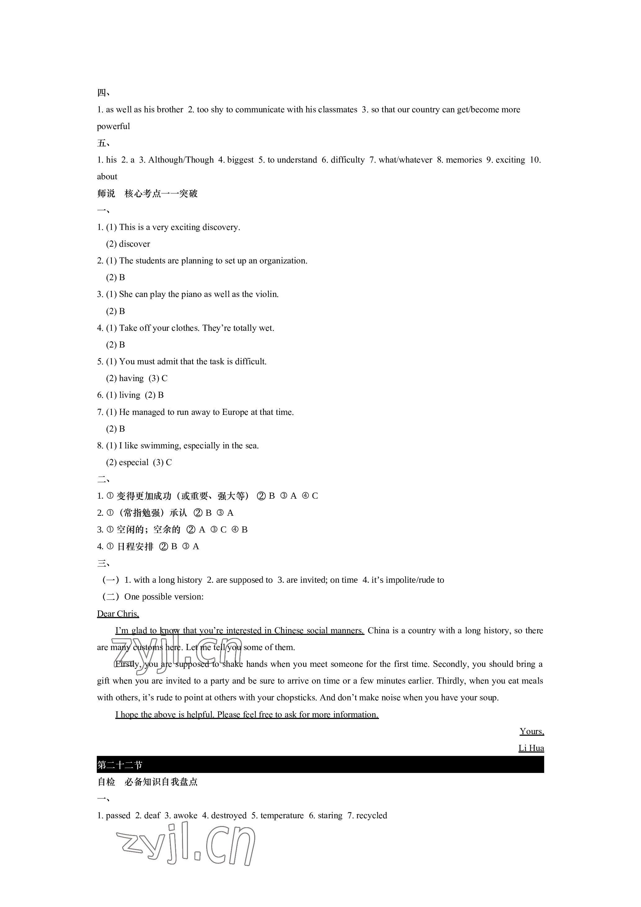 2023年春如金卷中考英語 參考答案第23頁(yè)