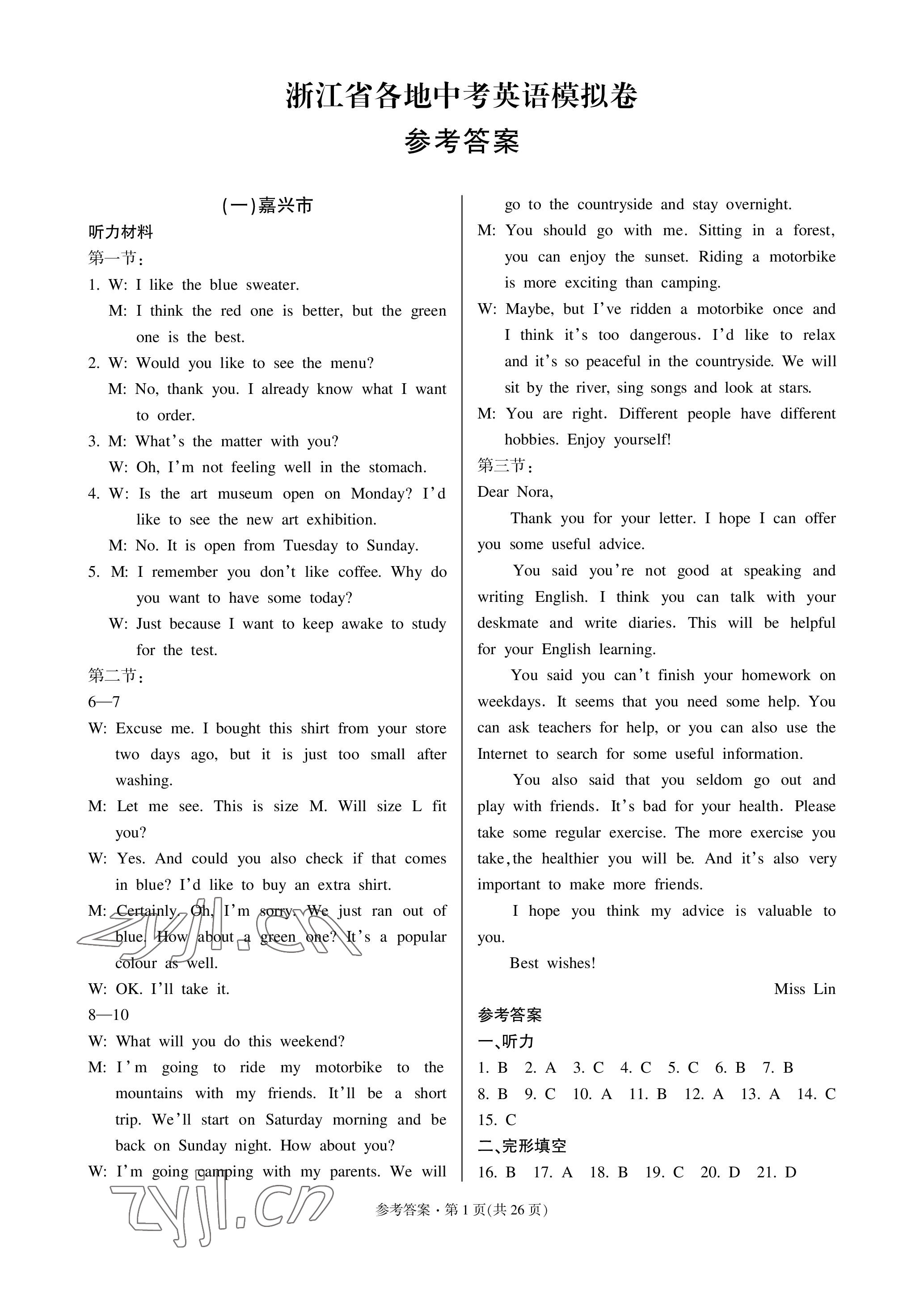 2023年浙江省各地中考模擬卷精選英語 參考答案第1頁