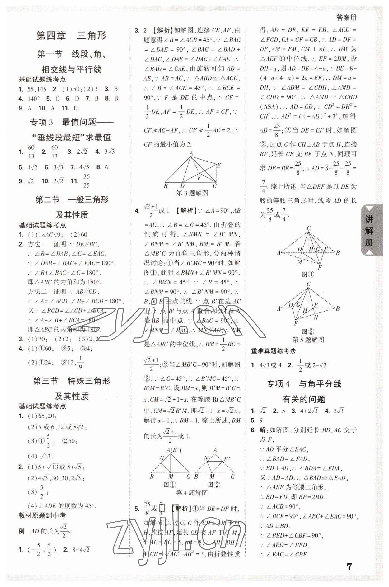 2023年中考面對(duì)面數(shù)學(xué)河南專版 參考答案第6頁(yè)