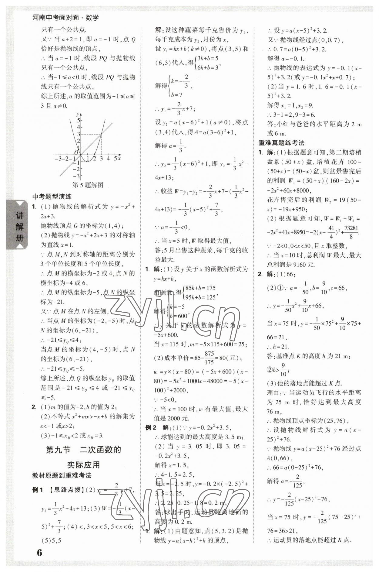 2023年中考面對面數學河南專版 參考答案第5頁