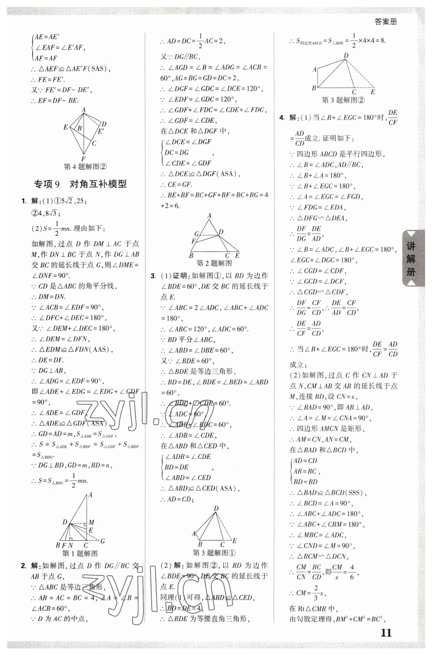 2023年中考面對(duì)面數(shù)學(xué)河南專版 參考答案第10頁(yè)