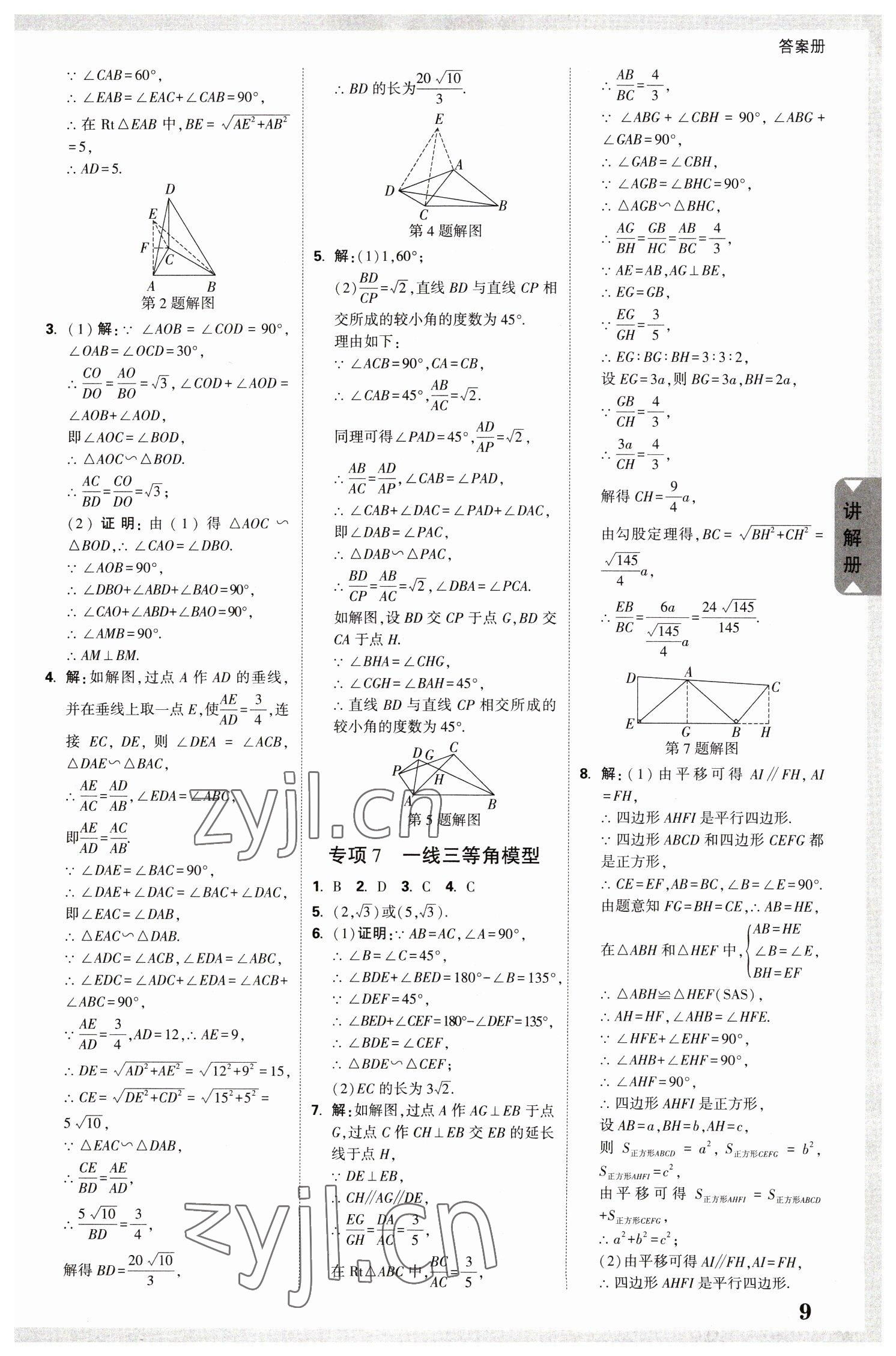 2023年中考面對面數(shù)學河南專版 參考答案第8頁