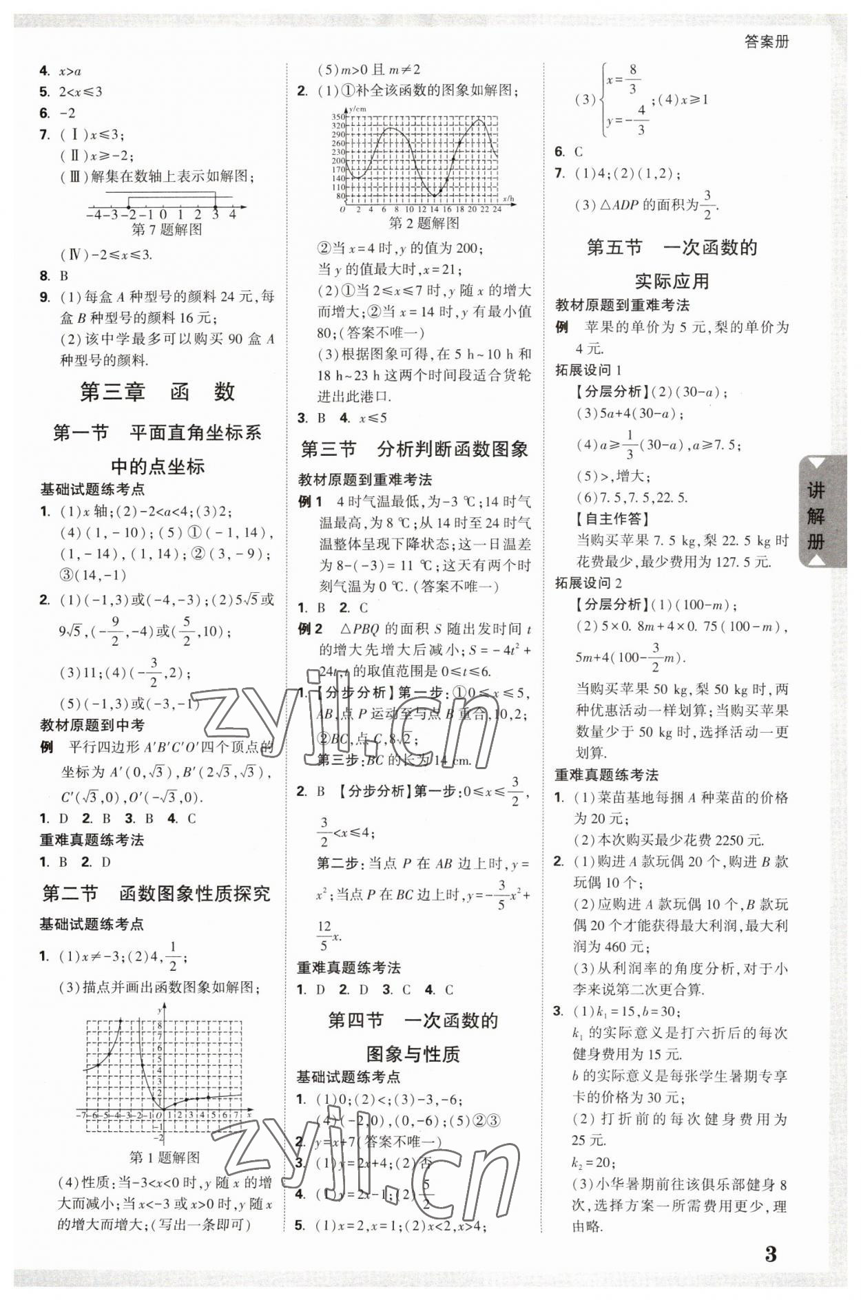 2023年中考面對(duì)面數(shù)學(xué)河南專版 參考答案第2頁(yè)