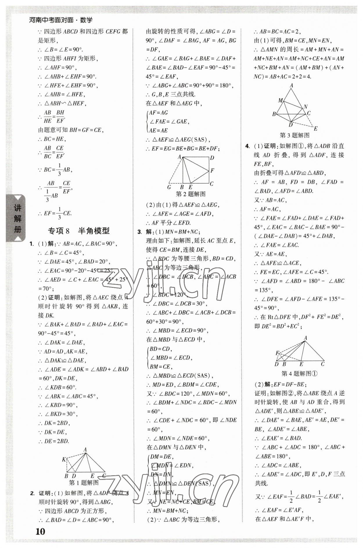 2023年中考面對(duì)面數(shù)學(xué)河南專版 參考答案第9頁(yè)