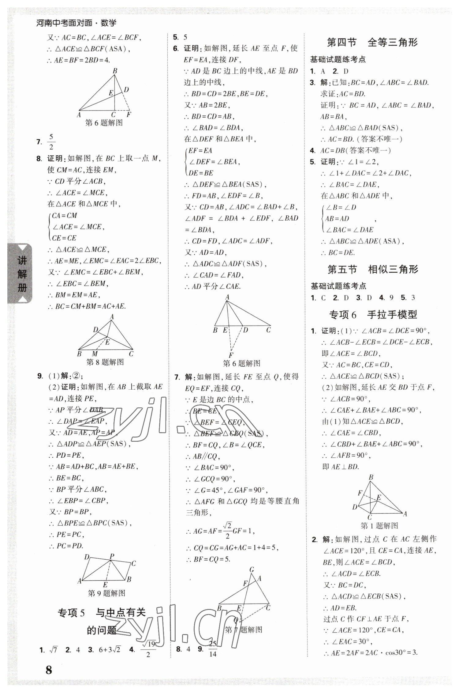 2023年中考面對(duì)面數(shù)學(xué)河南專(zhuān)版 參考答案第7頁(yè)