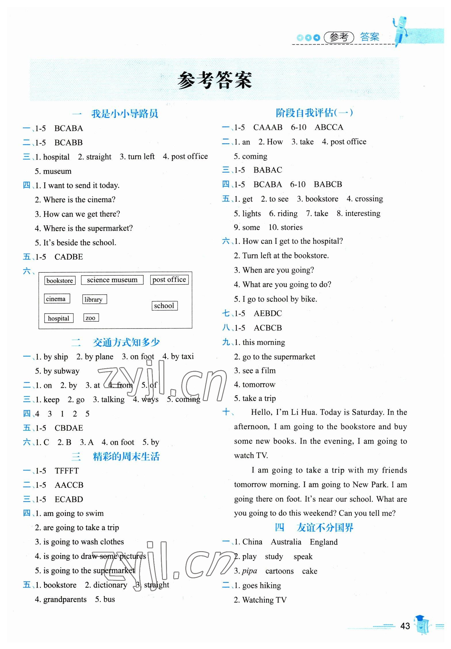 2023年培優(yōu)趣味寒假六年級(jí)英語(yǔ) 第1頁(yè)