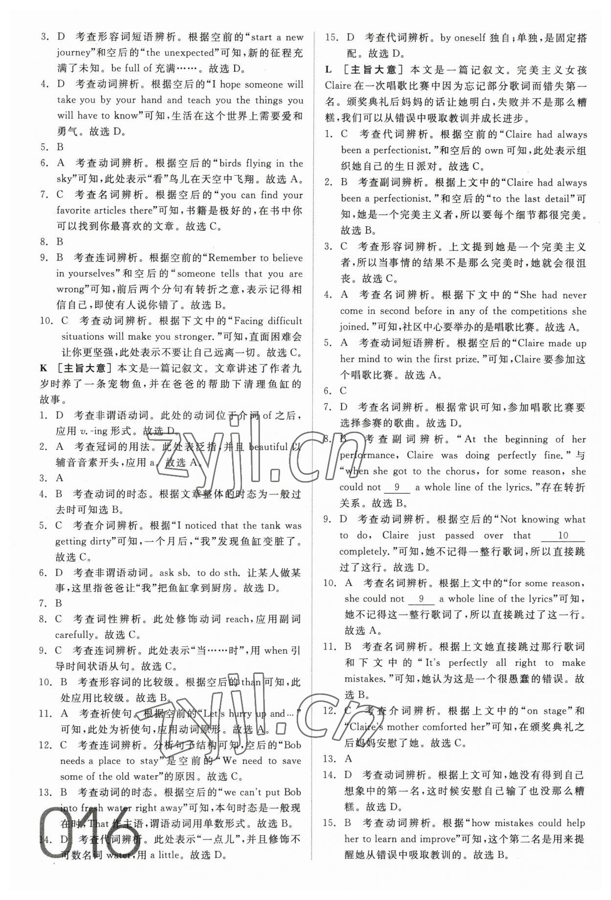 2023年全品中考真題分類集訓(xùn)英語(yǔ) 參考答案第16頁(yè)