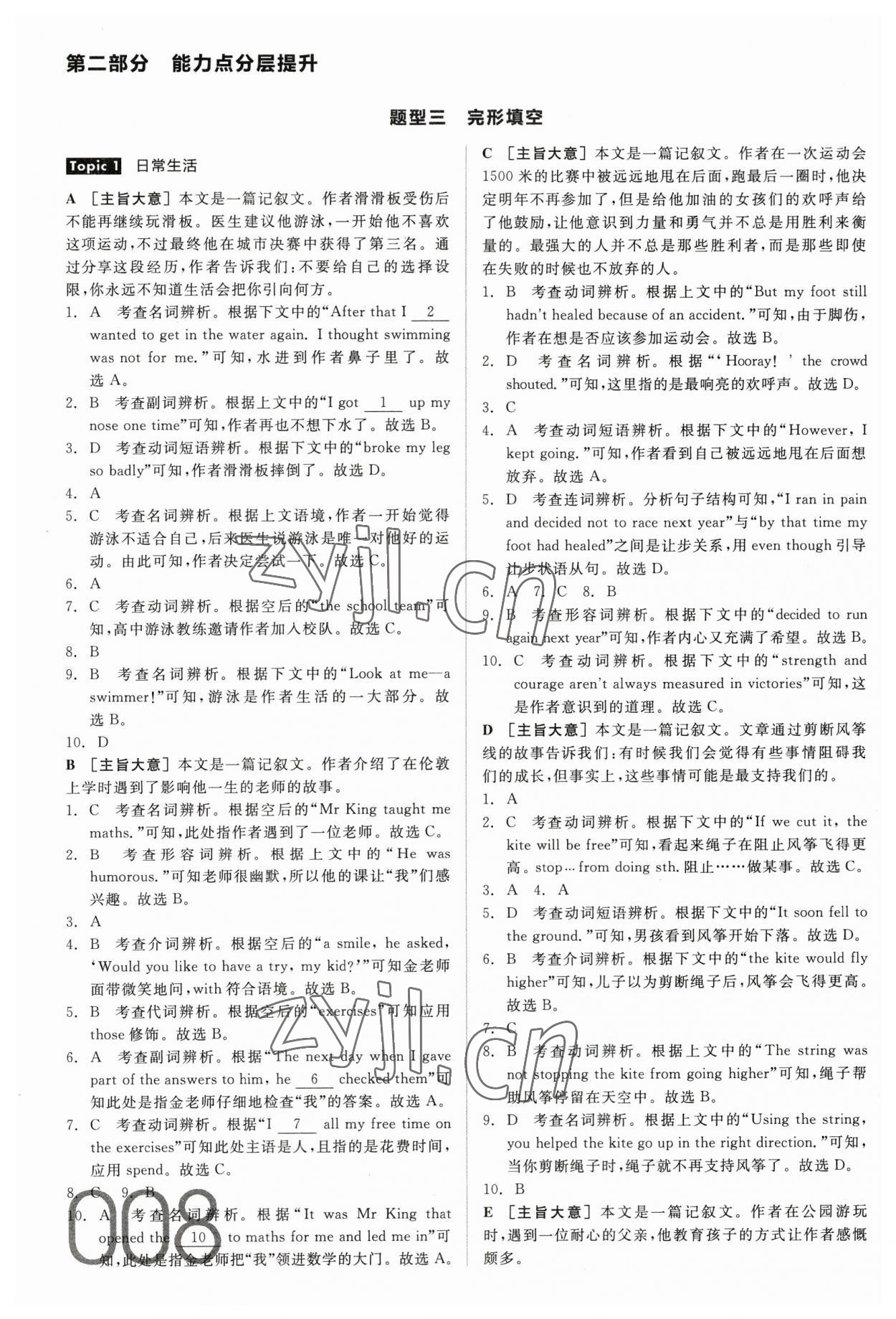 2023年全品中考真題分類(lèi)集訓(xùn)英語(yǔ) 參考答案第8頁(yè)