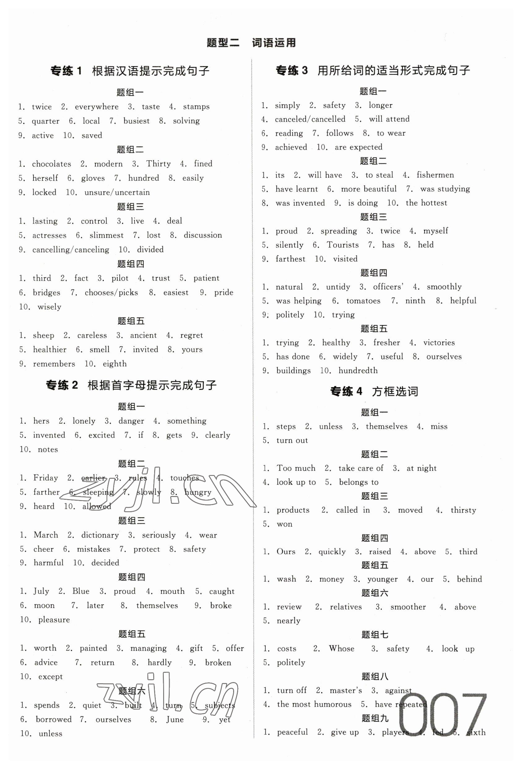 2023年全品中考真題分類集訓英語 參考答案第7頁