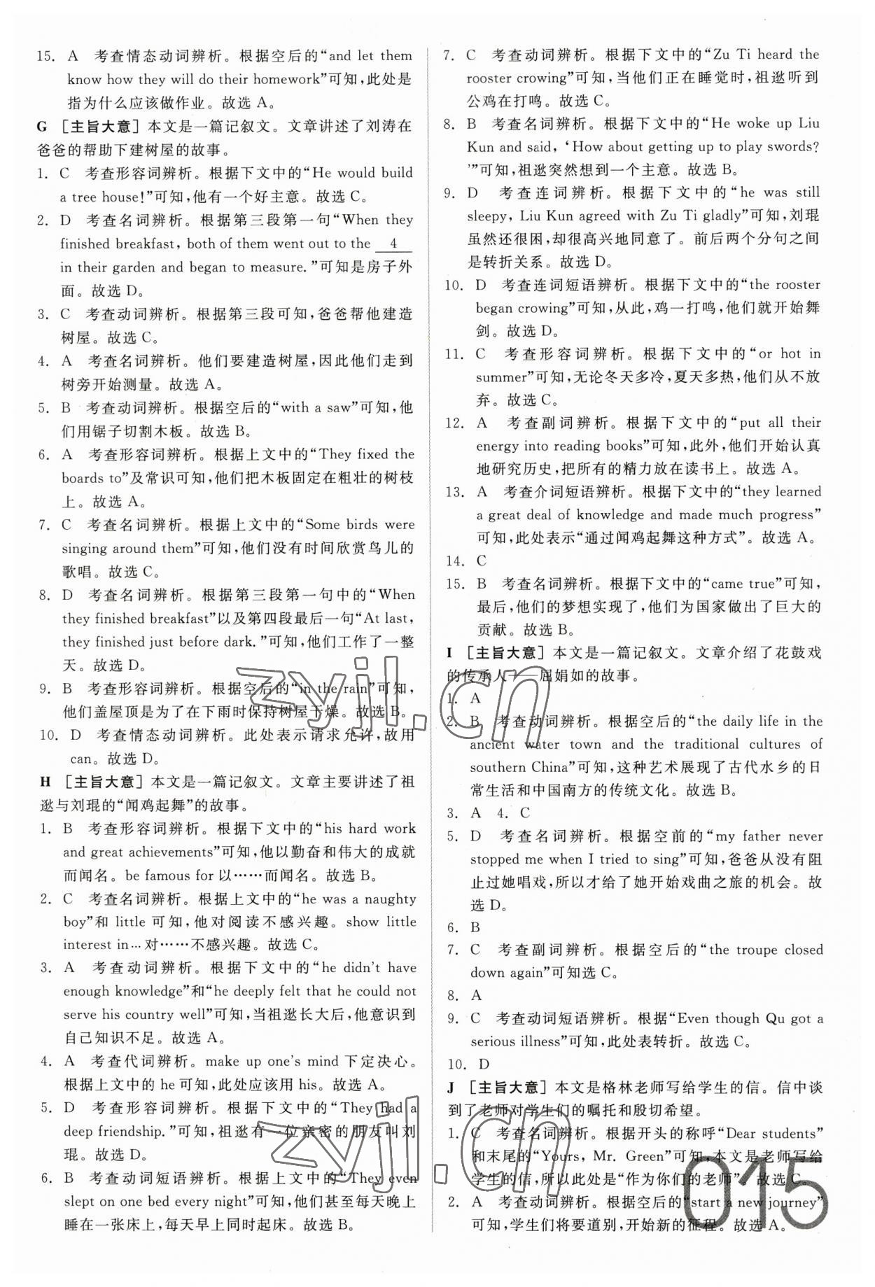 2023年全品中考真題分類集訓(xùn)英語 參考答案第15頁