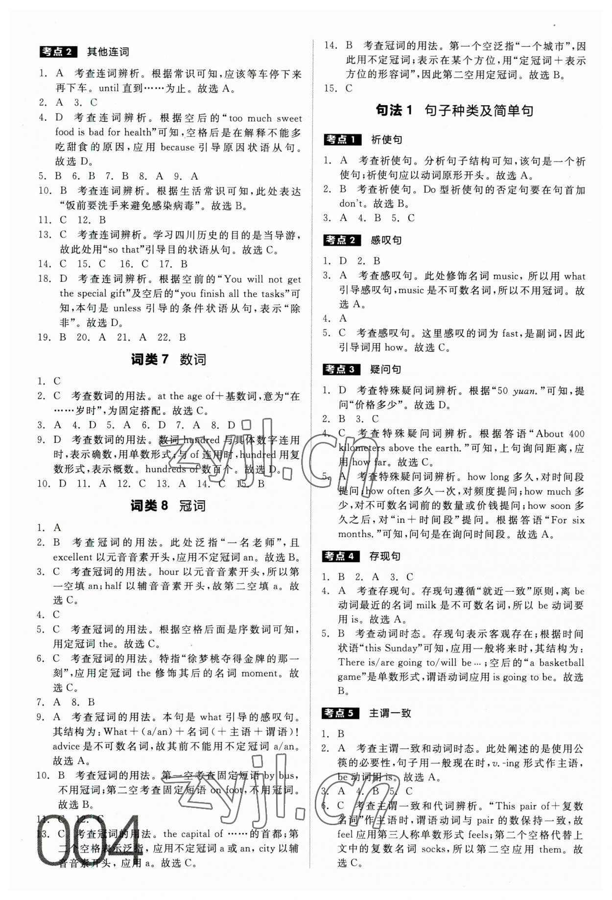 2023年全品中考真題分類集訓(xùn)英語 參考答案第4頁