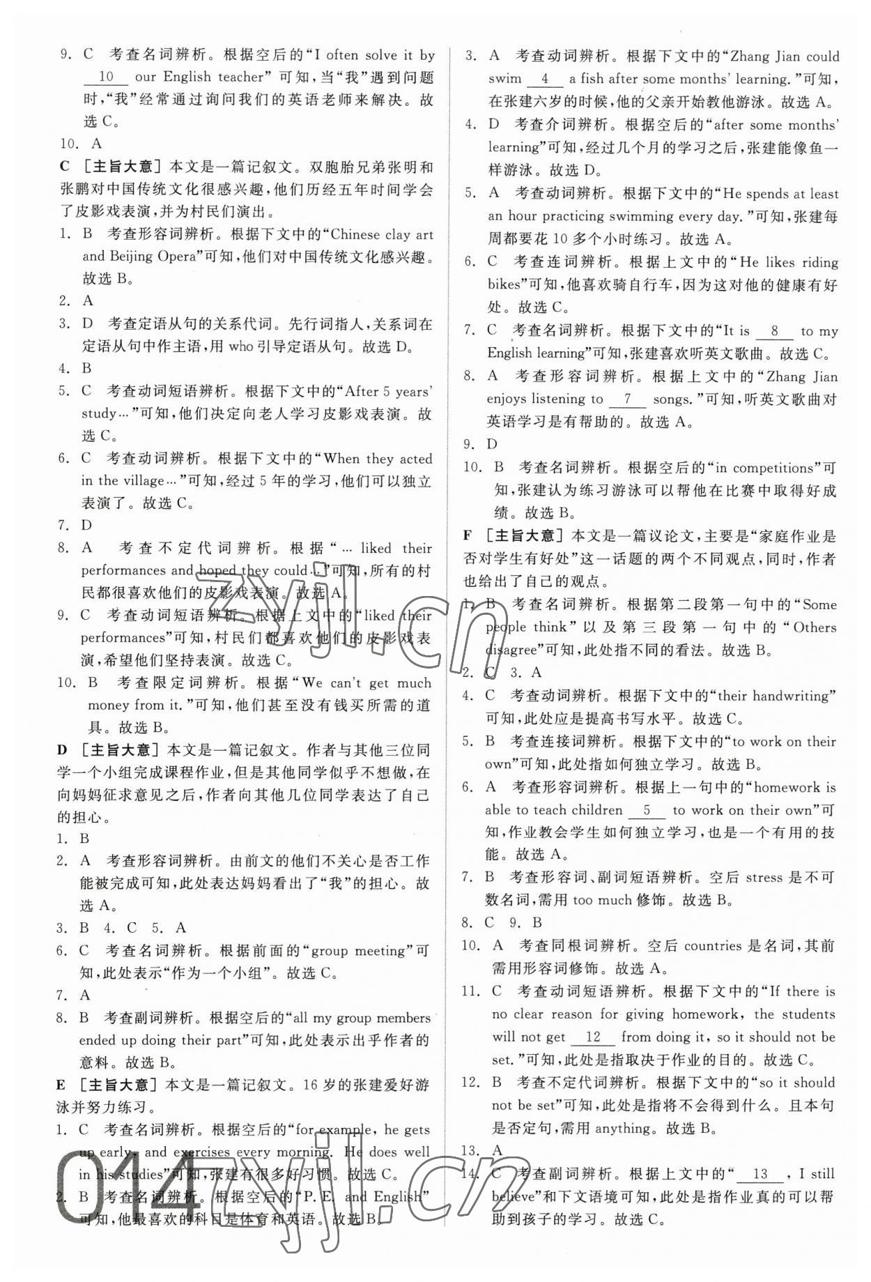 2023年全品中考真題分類集訓英語 參考答案第14頁