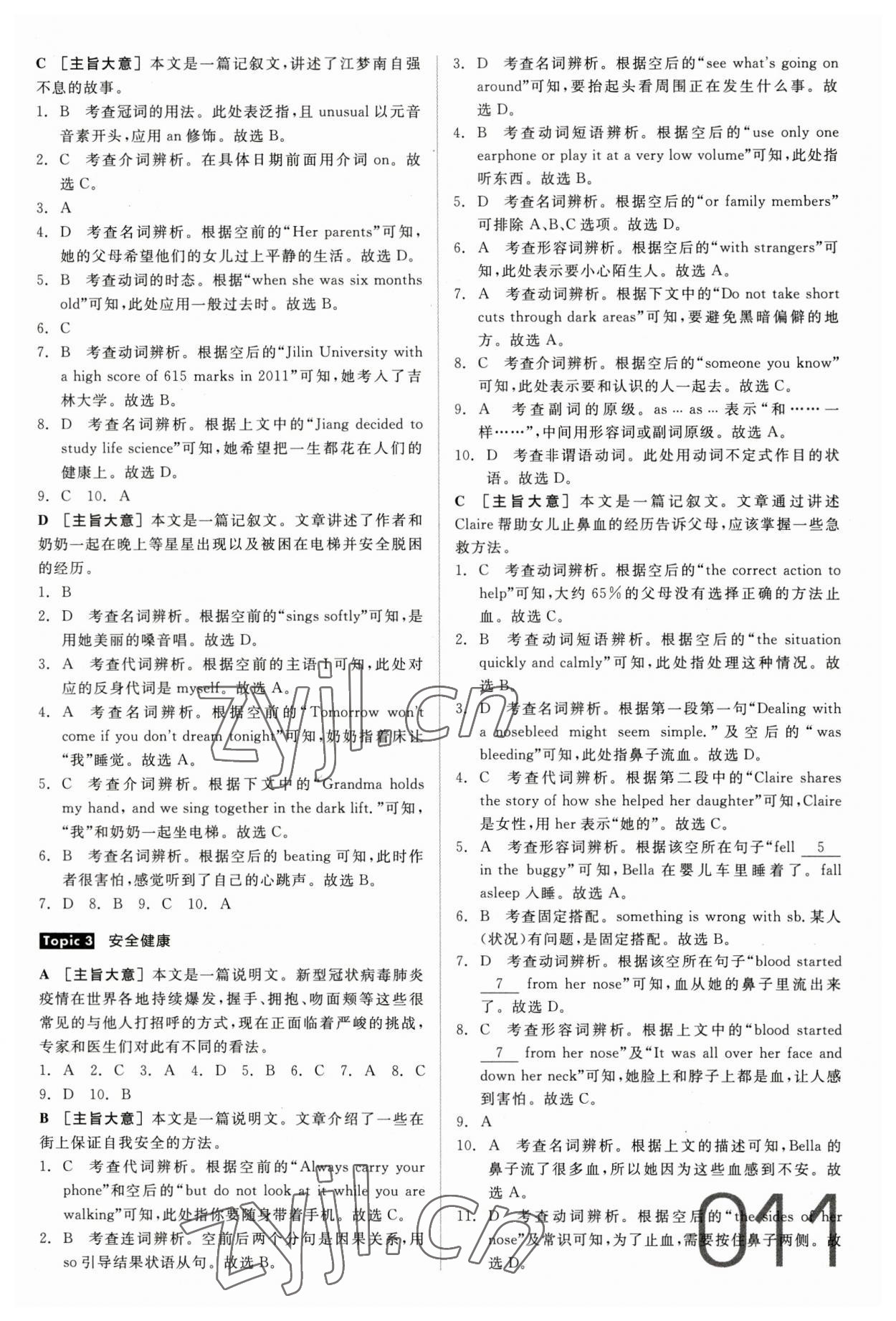 2023年全品中考真題分類集訓(xùn)英語 參考答案第11頁