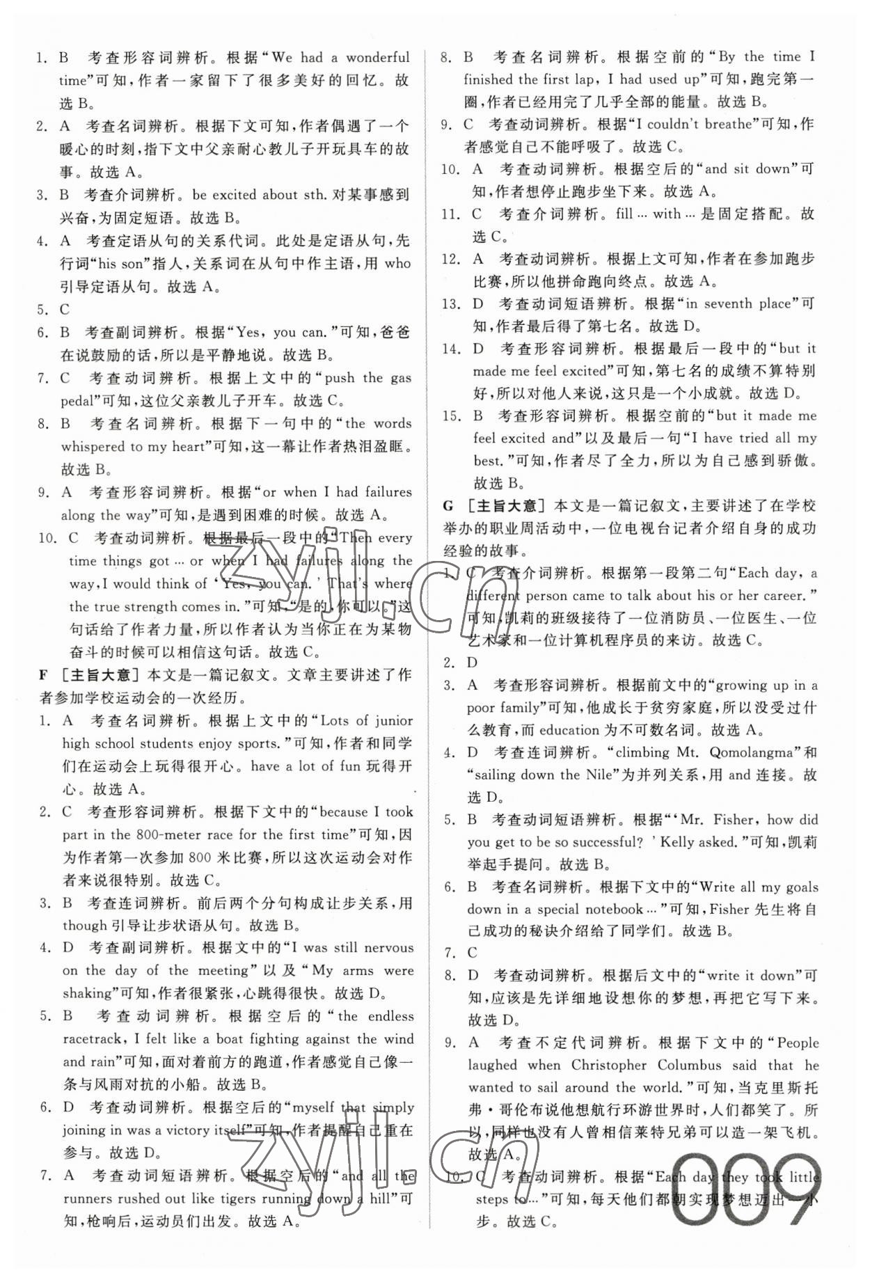 2023年全品中考真題分類集訓(xùn)英語 參考答案第9頁