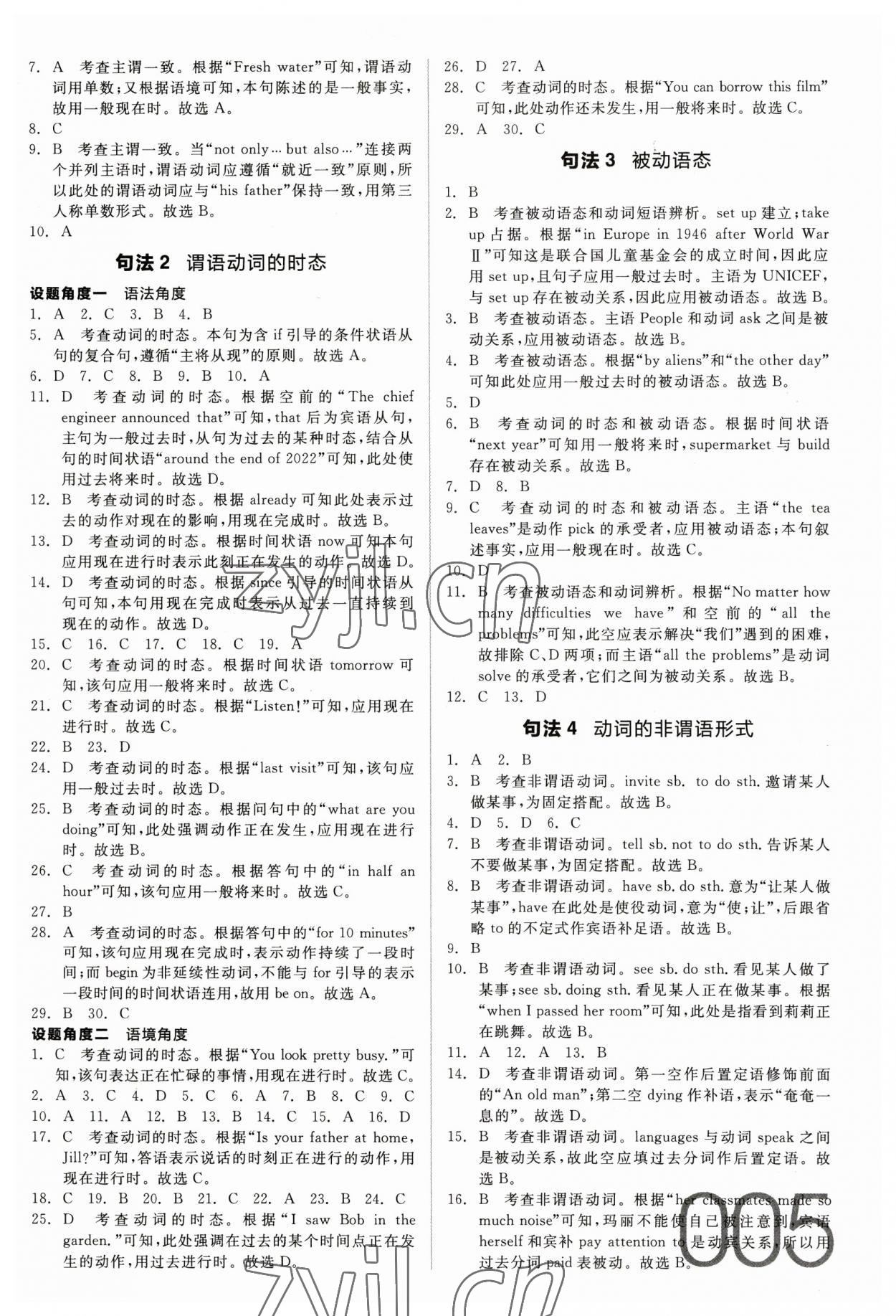 2023年全品中考真題分類集訓英語 參考答案第5頁