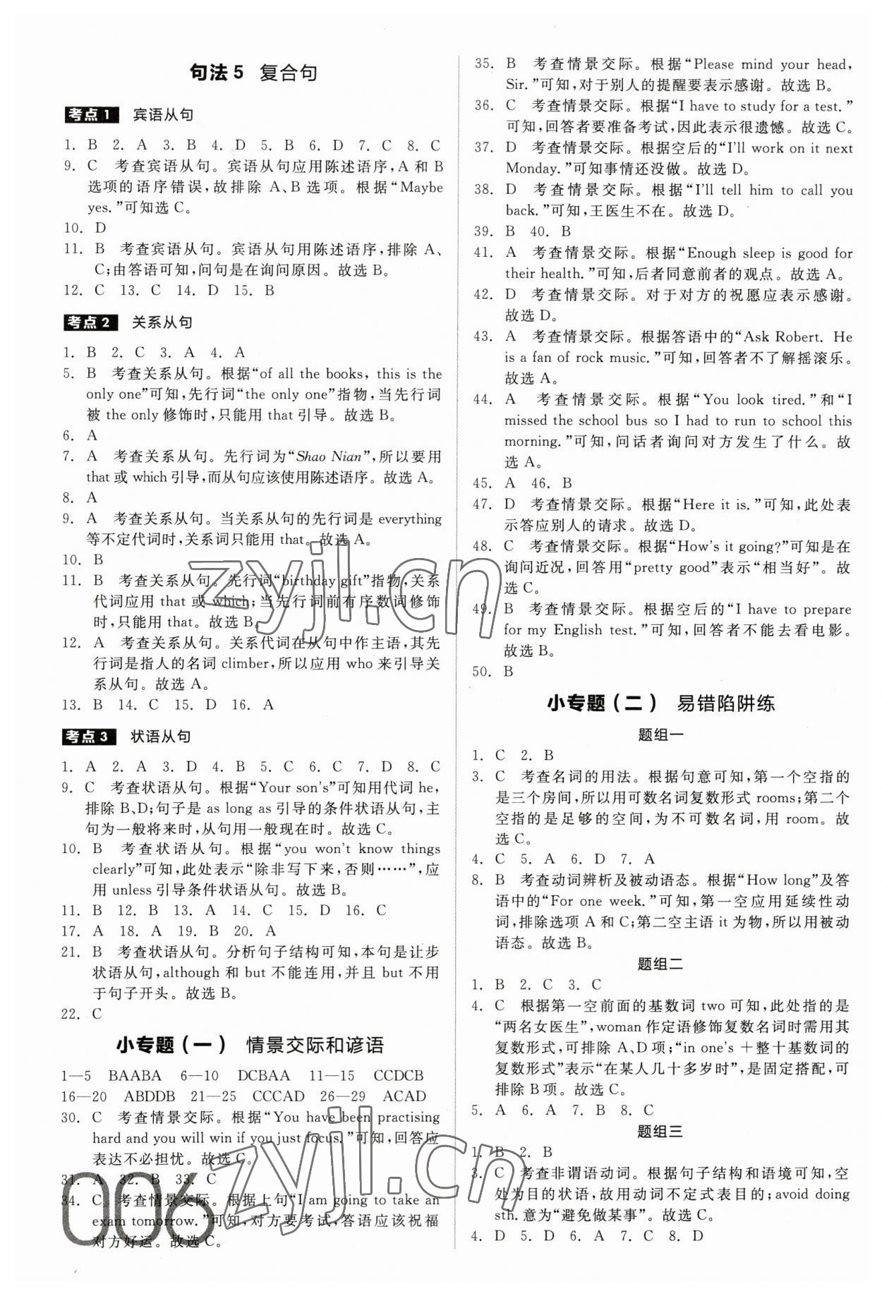 2023年全品中考真題分類集訓(xùn)英語 參考答案第6頁