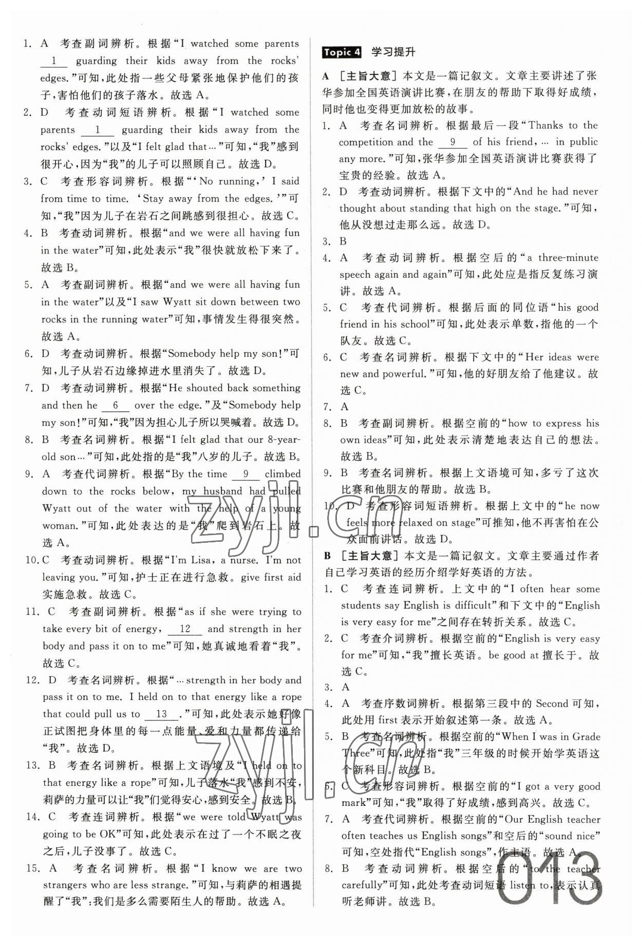 2023年全品中考真題分類集訓(xùn)英語 參考答案第13頁