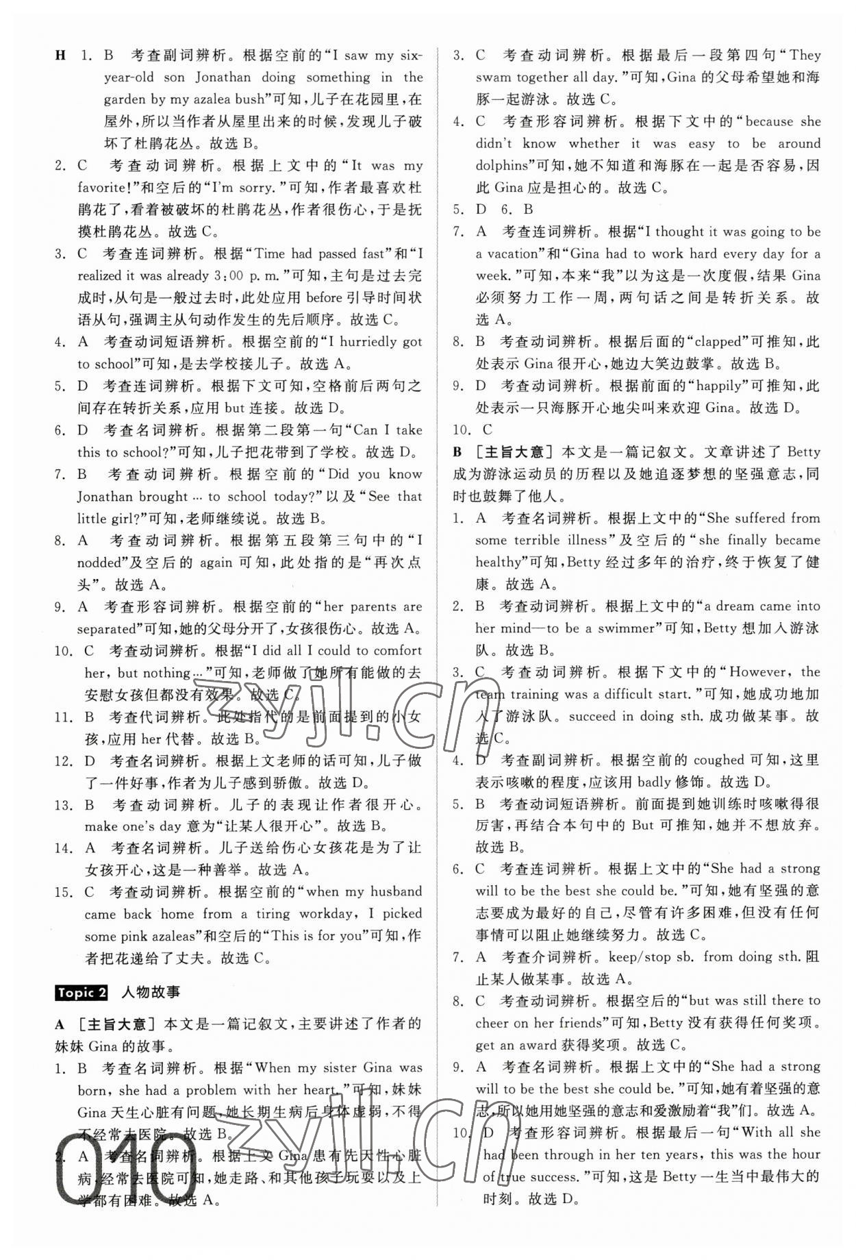 2023年全品中考真題分類(lèi)集訓(xùn)英語(yǔ) 參考答案第10頁(yè)