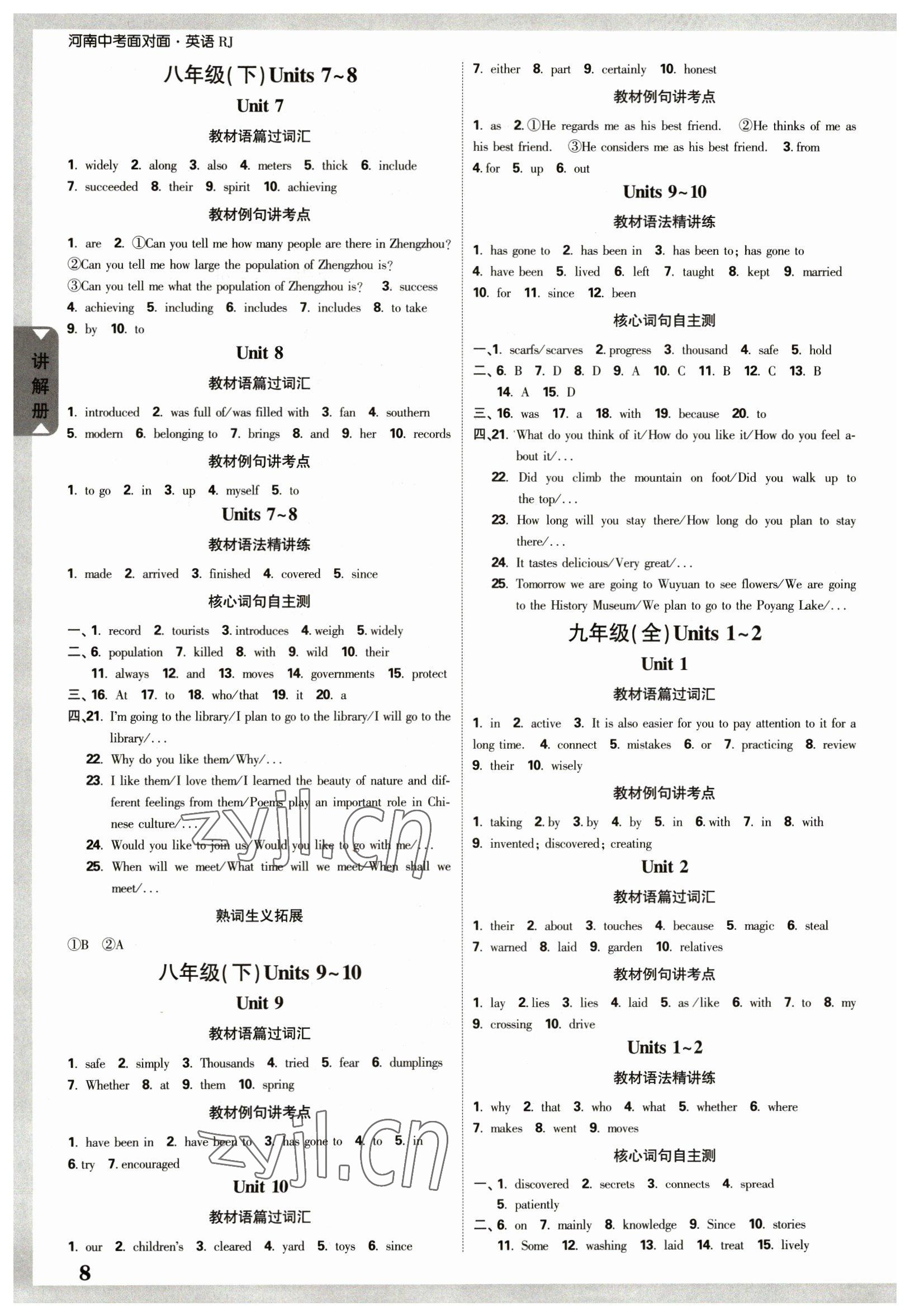 2023年中考面对面英语人教版河南专版 参考答案第7页