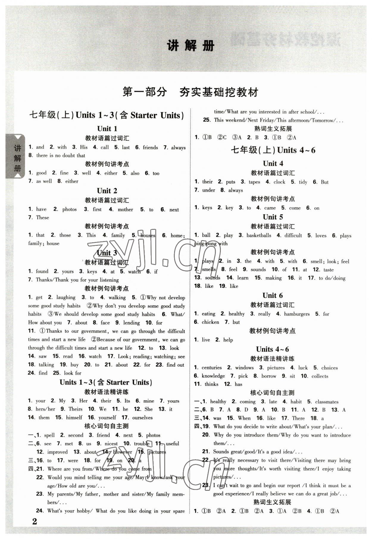 2023年中考面对面英语人教版河南专版 参考答案第1页