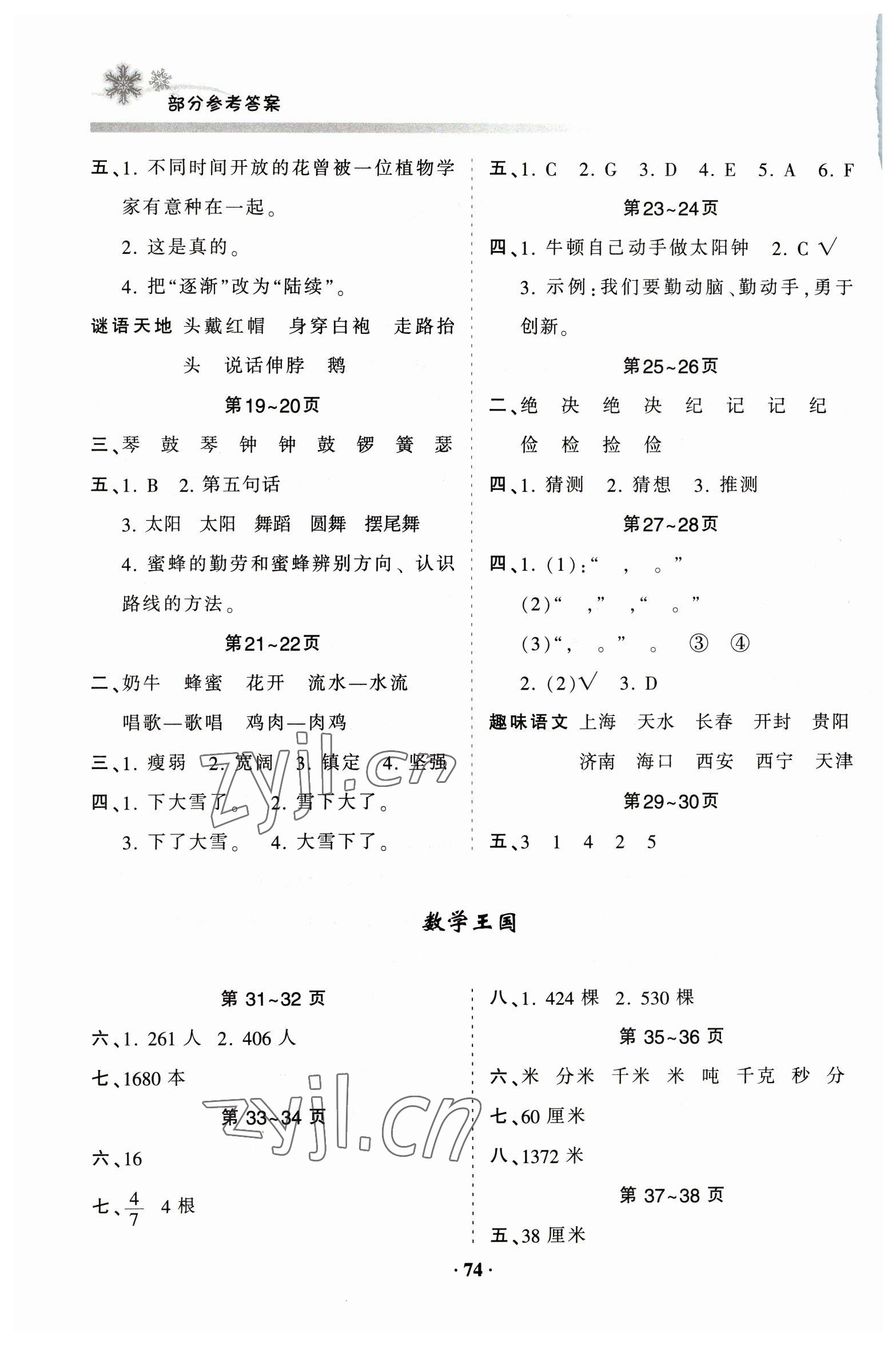 2023年寒假作业假期读书生活三年级合订本 第2页